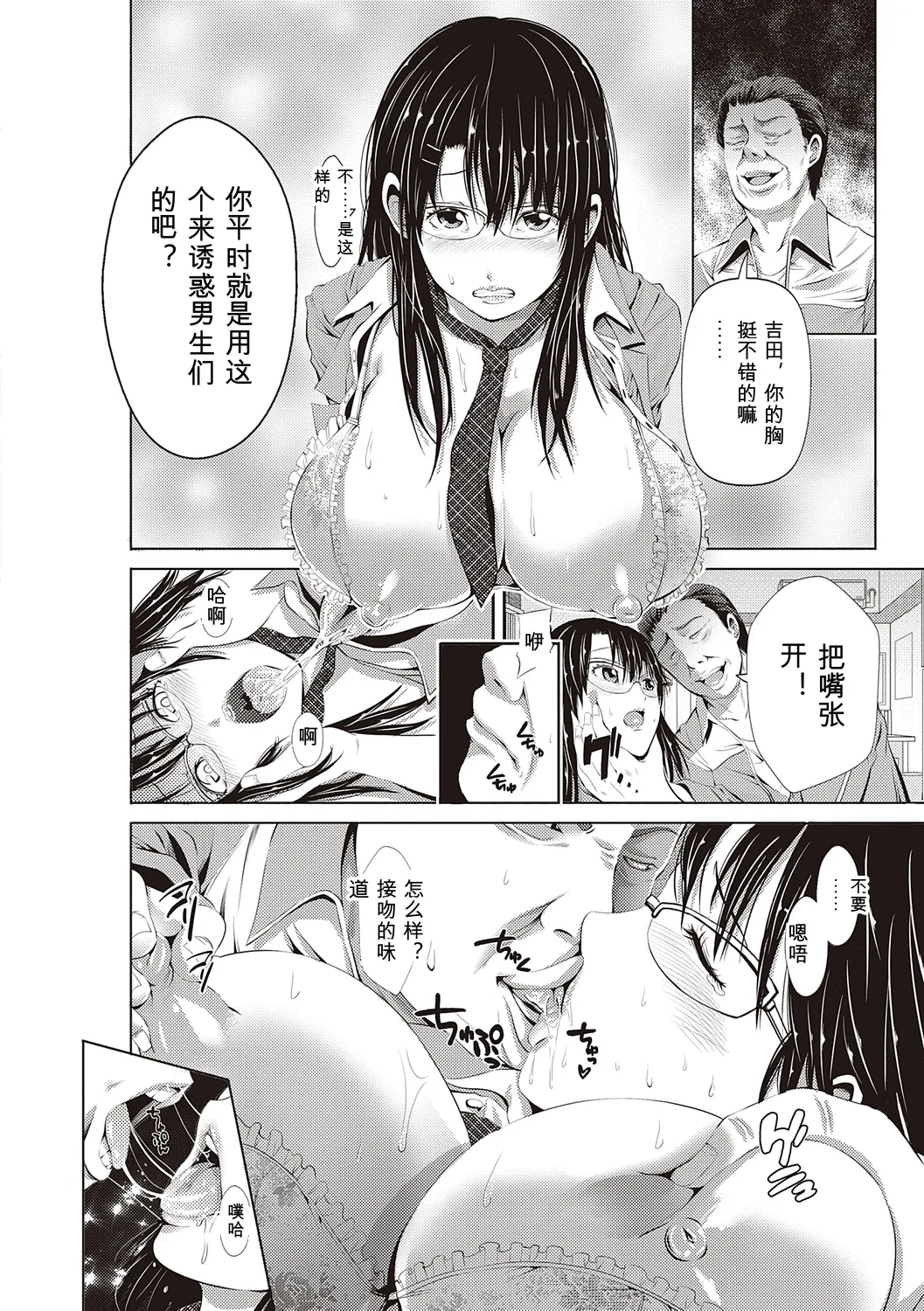 [Akiha@]Kinyoku Gakuen - GOLD GREED SCHOOL[Digital] Page 74