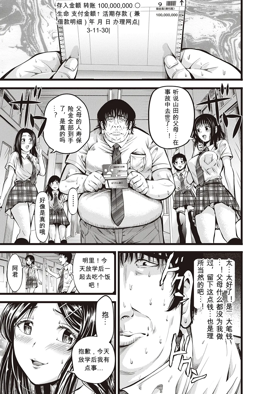 [Akiha@]Kinyoku Gakuen - GOLD GREED SCHOOL[Digital] Page 9