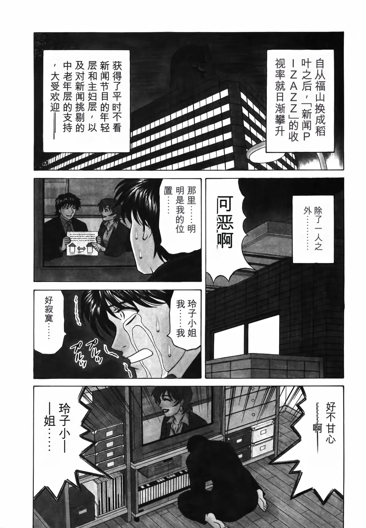 [Ozaki Akira]Caster Natsume Reiko no Yuuwaku Vol. 3丨女主播夏目玲子的诱惑 3 （Chinese）（个人机翻汉化） Page 10
