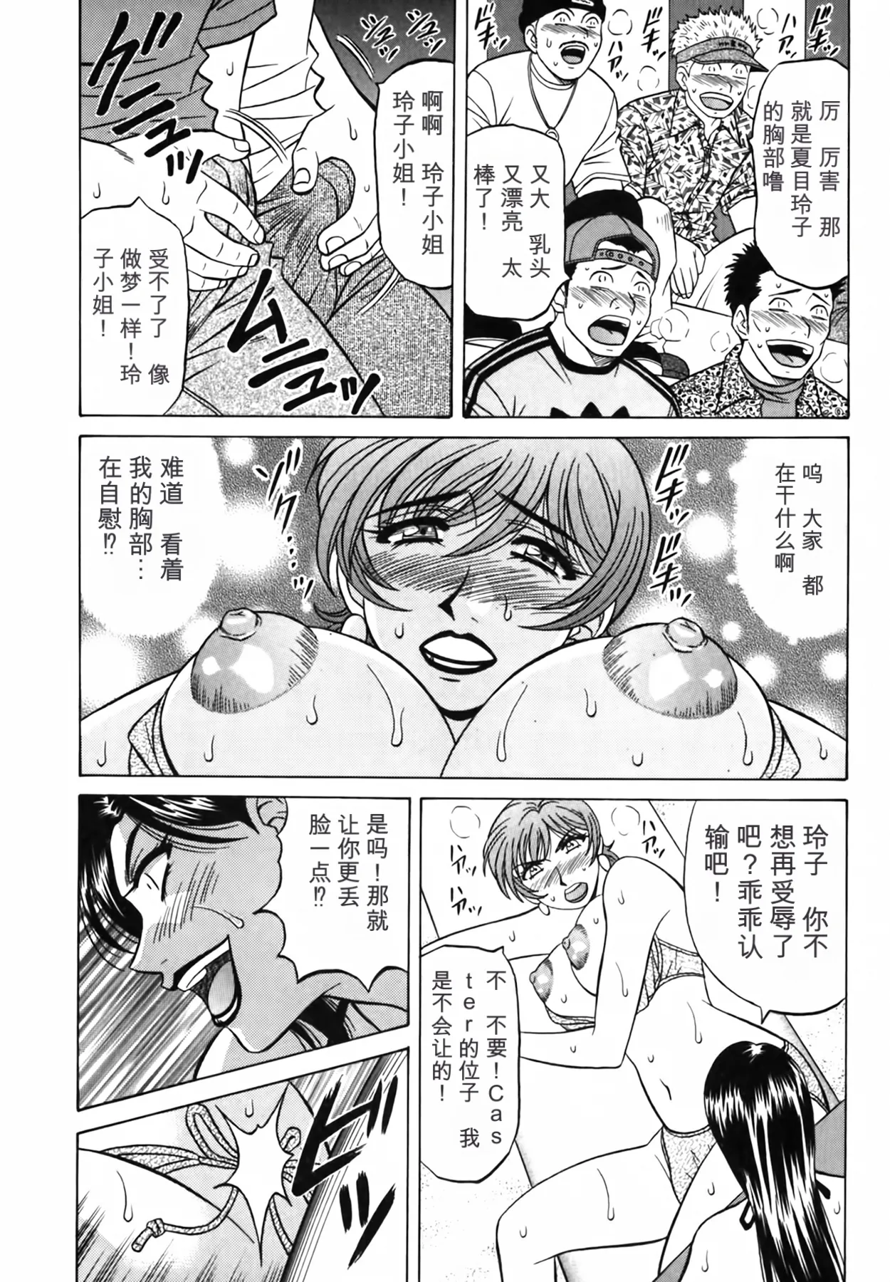 [Ozaki Akira]Caster Natsume Reiko no Yuuwaku Vol. 3丨女主播夏目玲子的诱惑 3 （Chinese）（个人机翻汉化） Page 102