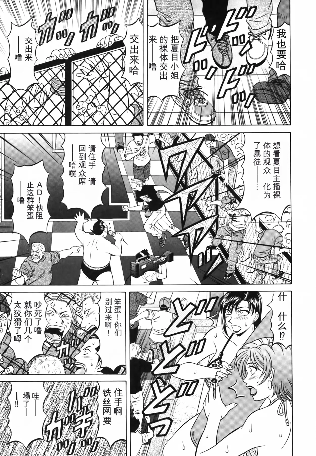 [Ozaki Akira]Caster Natsume Reiko no Yuuwaku Vol. 3丨女主播夏目玲子的诱惑 3 （Chinese）（个人机翻汉化） Page 105