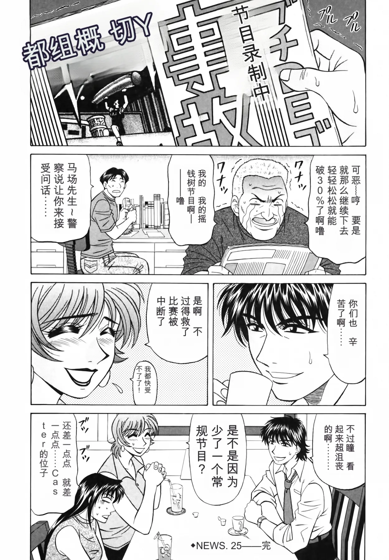 [Ozaki Akira]Caster Natsume Reiko no Yuuwaku Vol. 3丨女主播夏目玲子的诱惑 3 （Chinese）（个人机翻汉化） Page 106