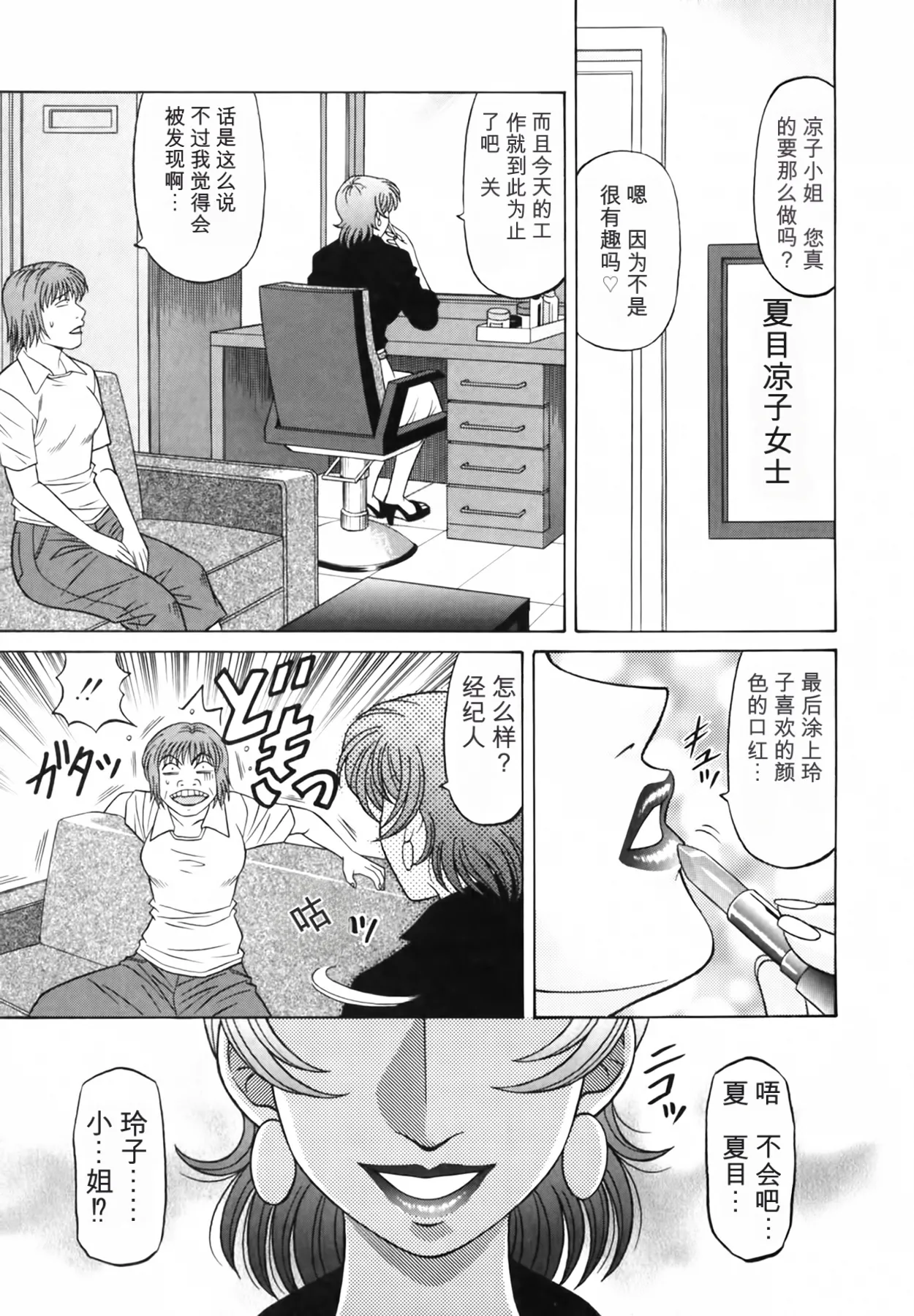 [Ozaki Akira]Caster Natsume Reiko no Yuuwaku Vol. 3丨女主播夏目玲子的诱惑 3 （Chinese）（个人机翻汉化） Page 109