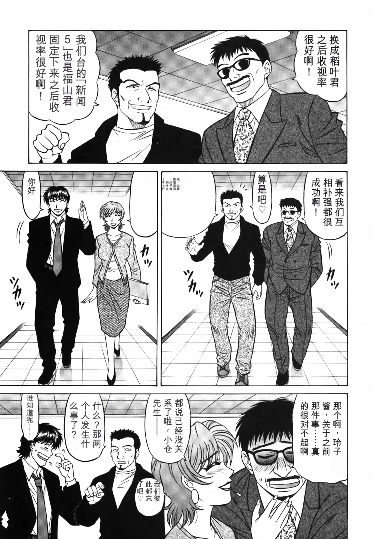 [Ozaki Akira]Caster Natsume Reiko no Yuuwaku Vol. 3丨女主播夏目玲子的诱惑 3 （Chinese）（个人机翻汉化） Page 11