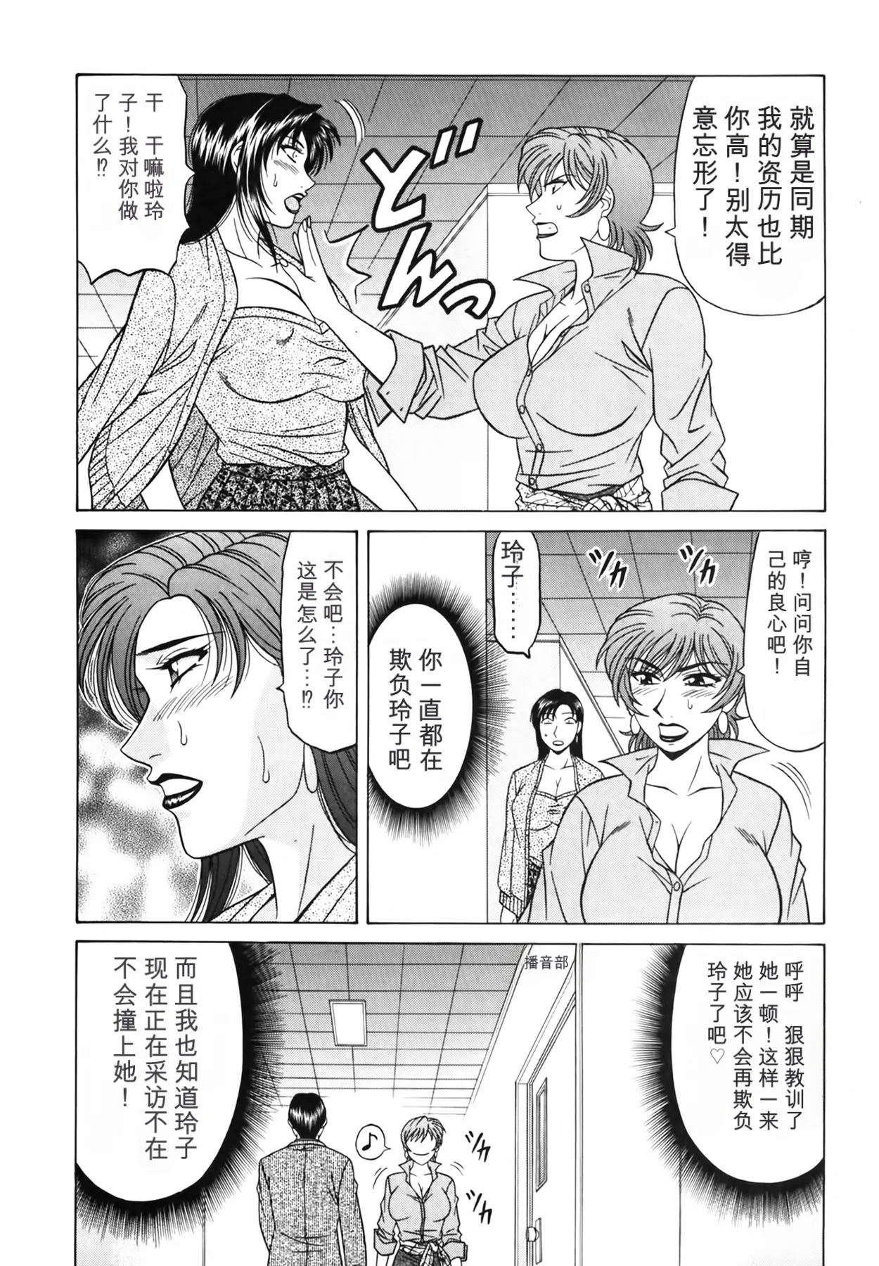 [Ozaki Akira]Caster Natsume Reiko no Yuuwaku Vol. 3丨女主播夏目玲子的诱惑 3 （Chinese）（个人机翻汉化） Page 112
