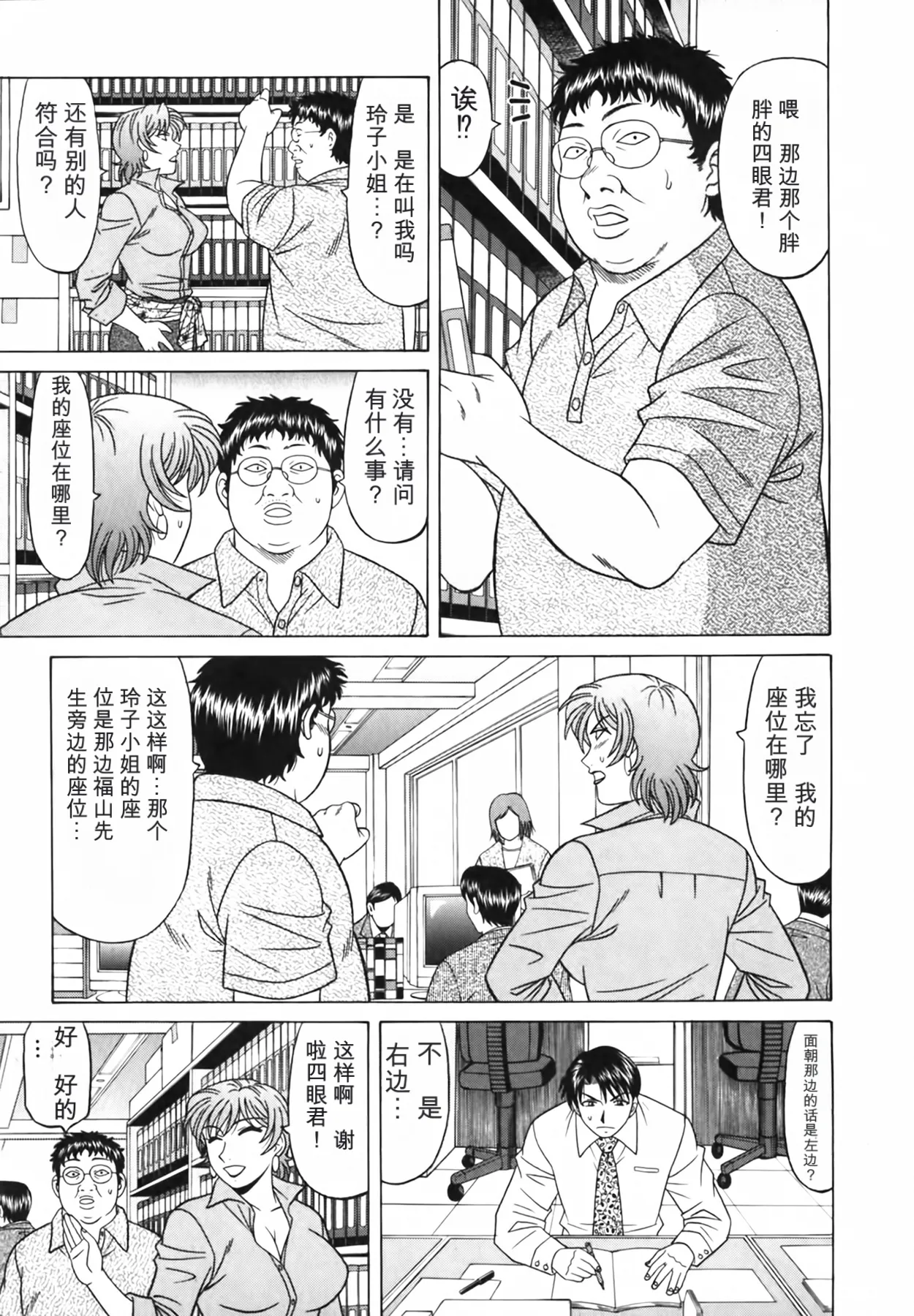 [Ozaki Akira]Caster Natsume Reiko no Yuuwaku Vol. 3丨女主播夏目玲子的诱惑 3 （Chinese）（个人机翻汉化） Page 113