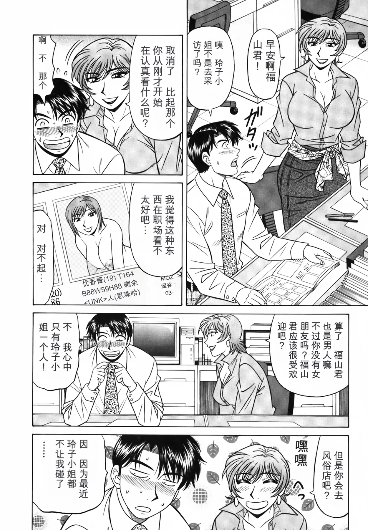 [Ozaki Akira]Caster Natsume Reiko no Yuuwaku Vol. 3丨女主播夏目玲子的诱惑 3 （Chinese）（个人机翻汉化） Page 114