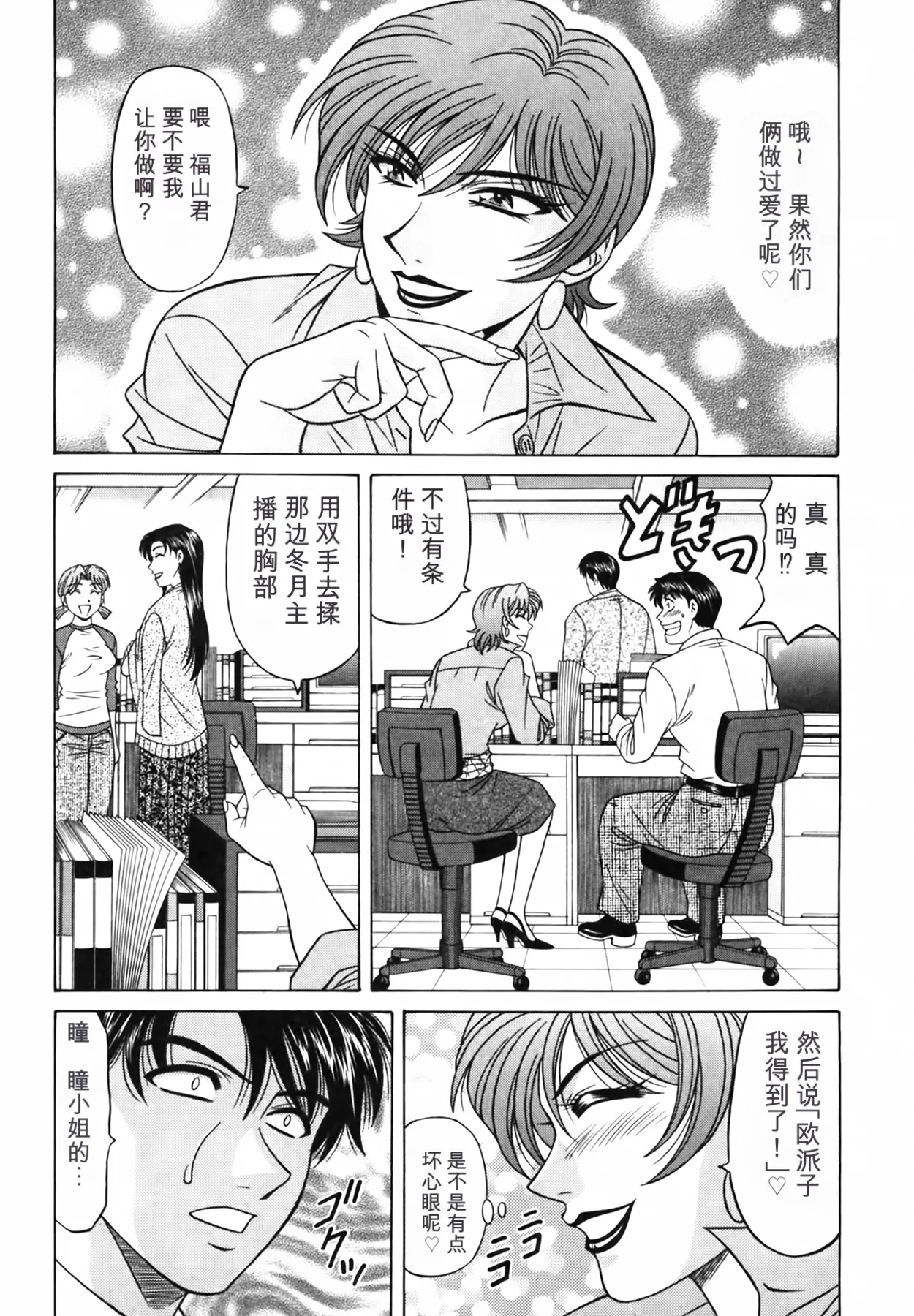 [Ozaki Akira]Caster Natsume Reiko no Yuuwaku Vol. 3丨女主播夏目玲子的诱惑 3 （Chinese）（个人机翻汉化） Page 115