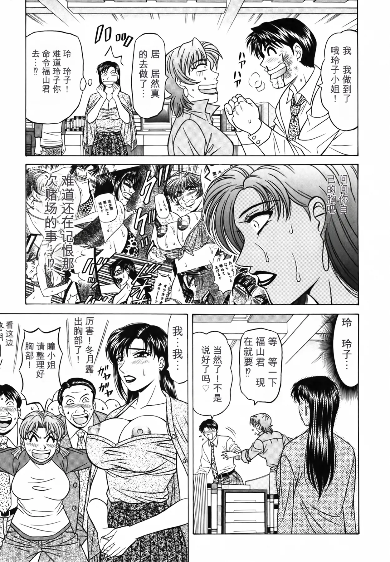 [Ozaki Akira]Caster Natsume Reiko no Yuuwaku Vol. 3丨女主播夏目玲子的诱惑 3 （Chinese）（个人机翻汉化） Page 117