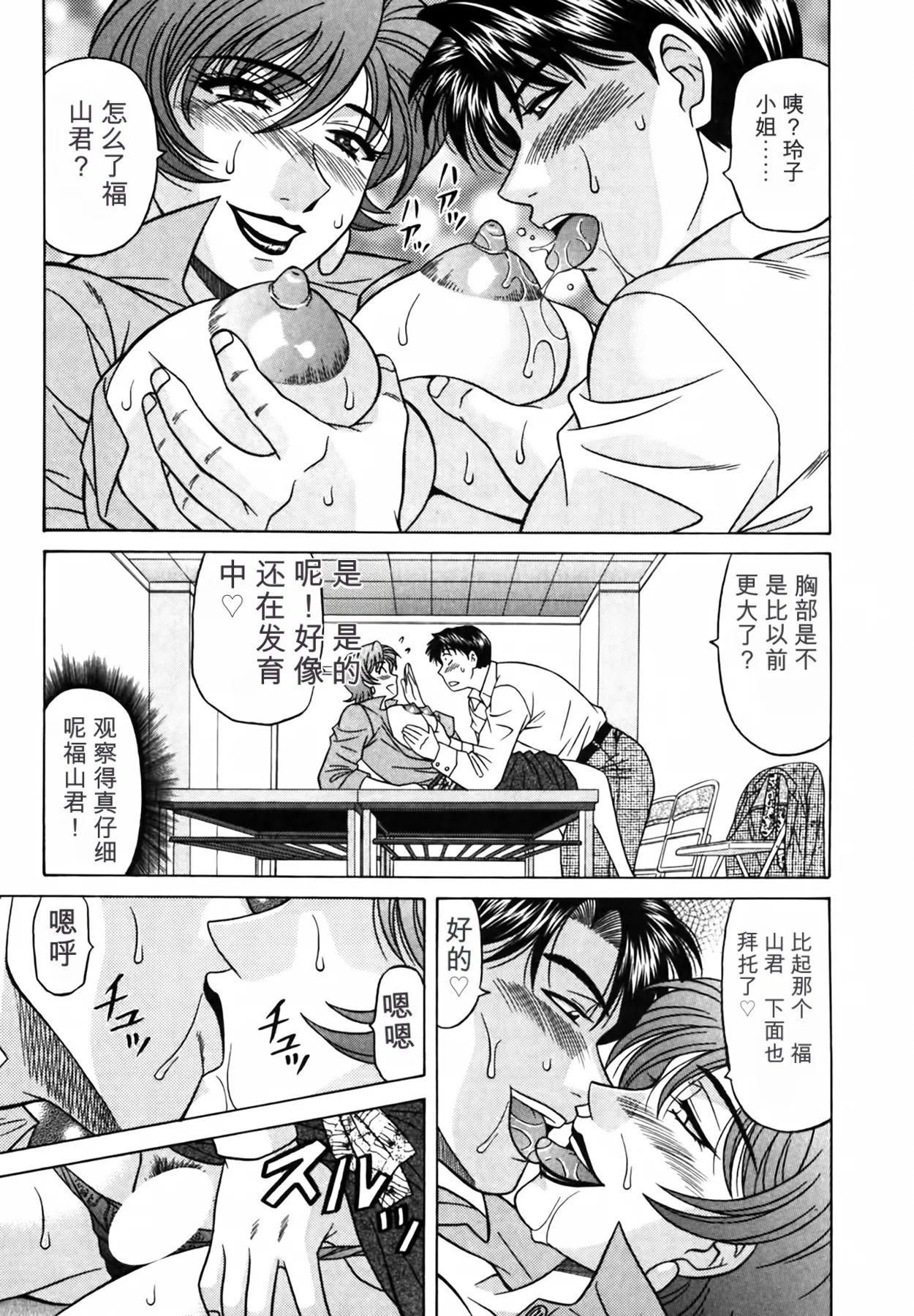 [Ozaki Akira]Caster Natsume Reiko no Yuuwaku Vol. 3丨女主播夏目玲子的诱惑 3 （Chinese）（个人机翻汉化） Page 119