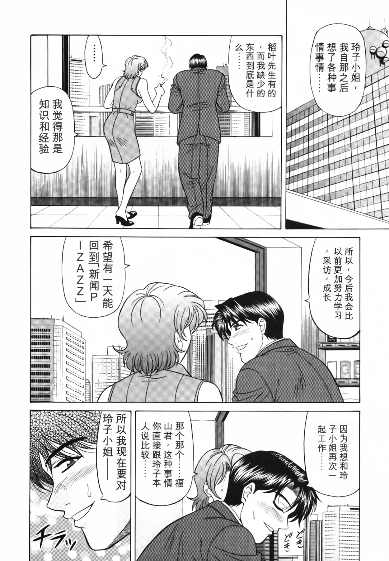 [Ozaki Akira]Caster Natsume Reiko no Yuuwaku Vol. 3丨女主播夏目玲子的诱惑 3 （Chinese）（个人机翻汉化） Page 12