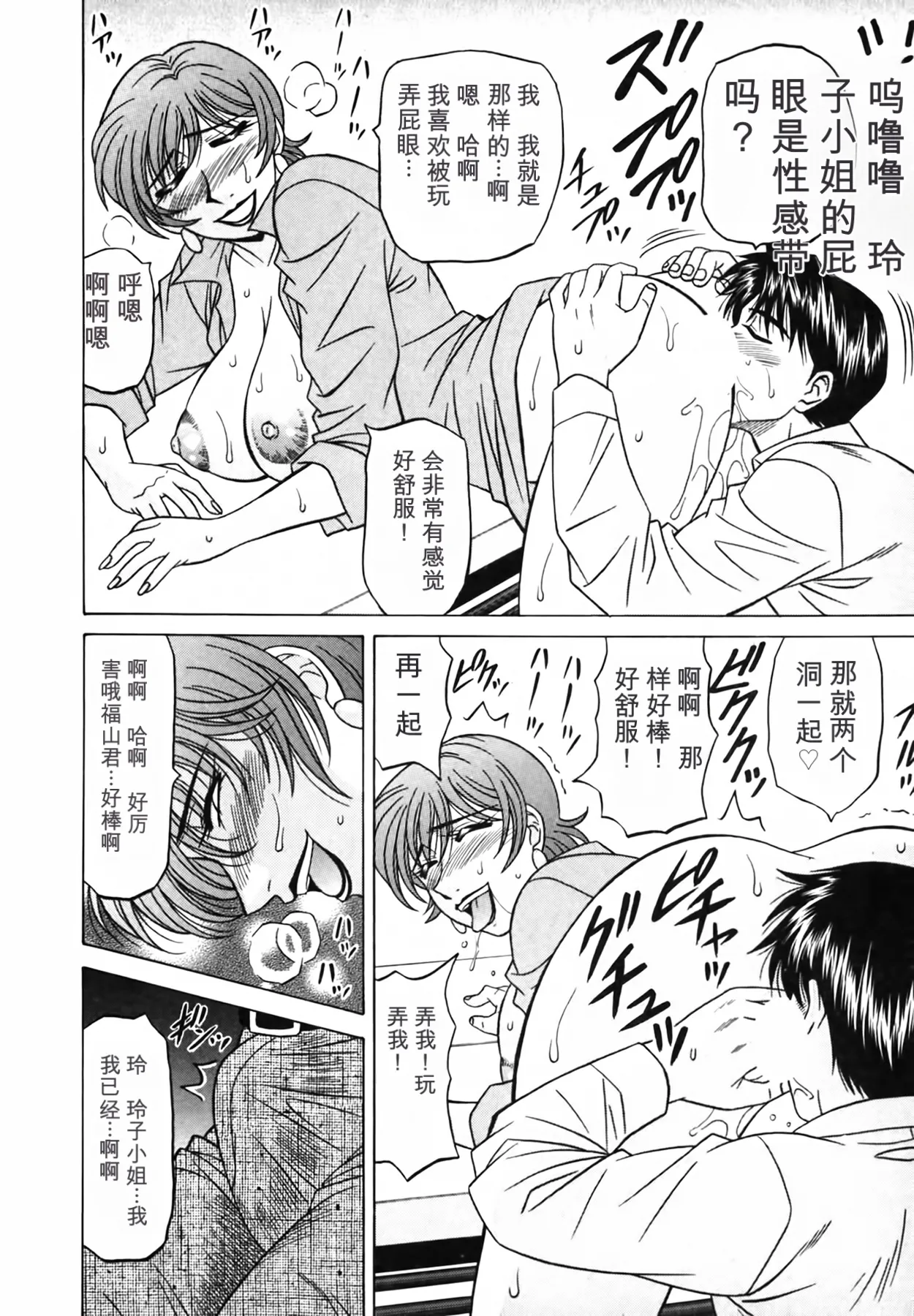 [Ozaki Akira]Caster Natsume Reiko no Yuuwaku Vol. 3丨女主播夏目玲子的诱惑 3 （Chinese）（个人机翻汉化） Page 122