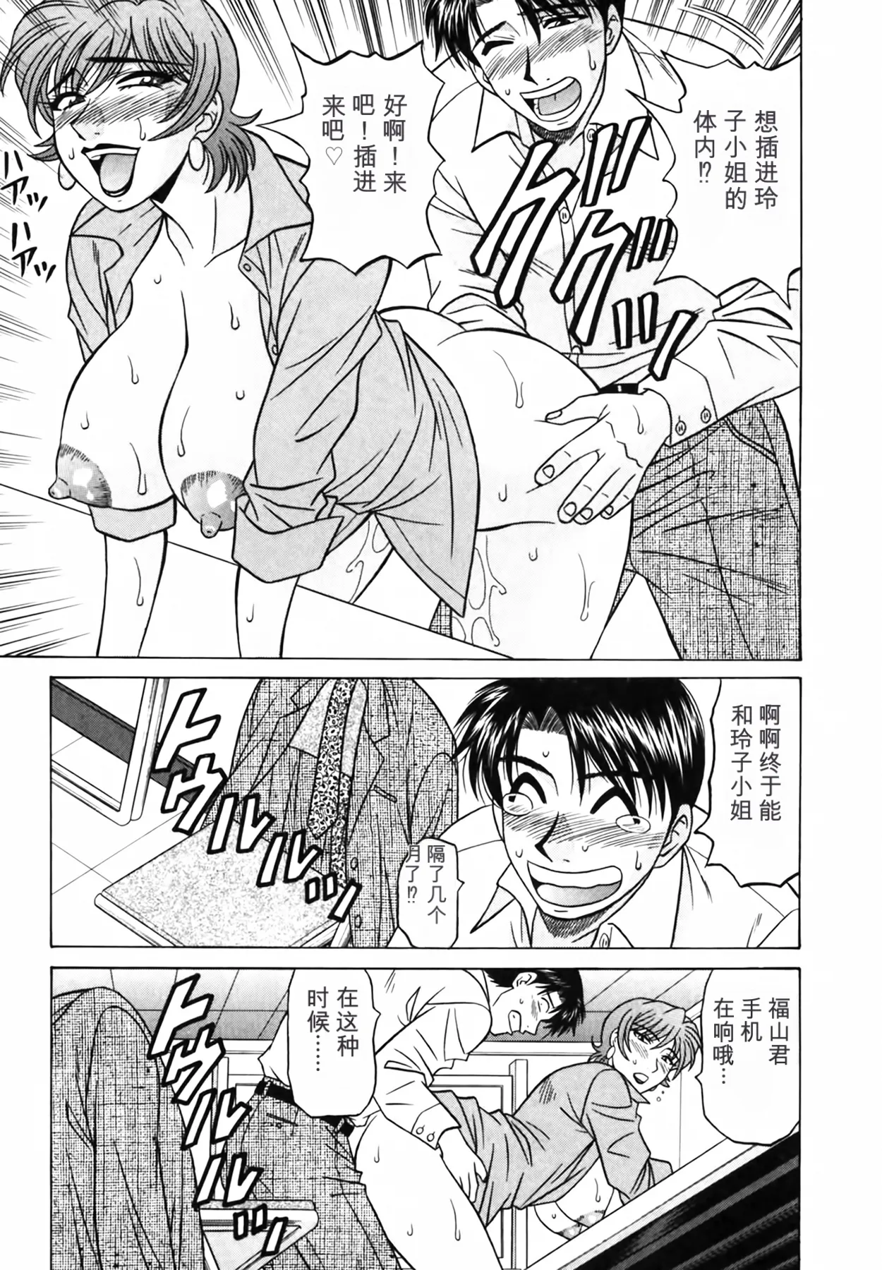 [Ozaki Akira]Caster Natsume Reiko no Yuuwaku Vol. 3丨女主播夏目玲子的诱惑 3 （Chinese）（个人机翻汉化） Page 123