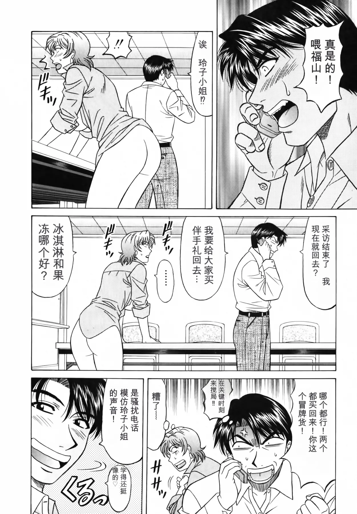 [Ozaki Akira]Caster Natsume Reiko no Yuuwaku Vol. 3丨女主播夏目玲子的诱惑 3 （Chinese）（个人机翻汉化） Page 125