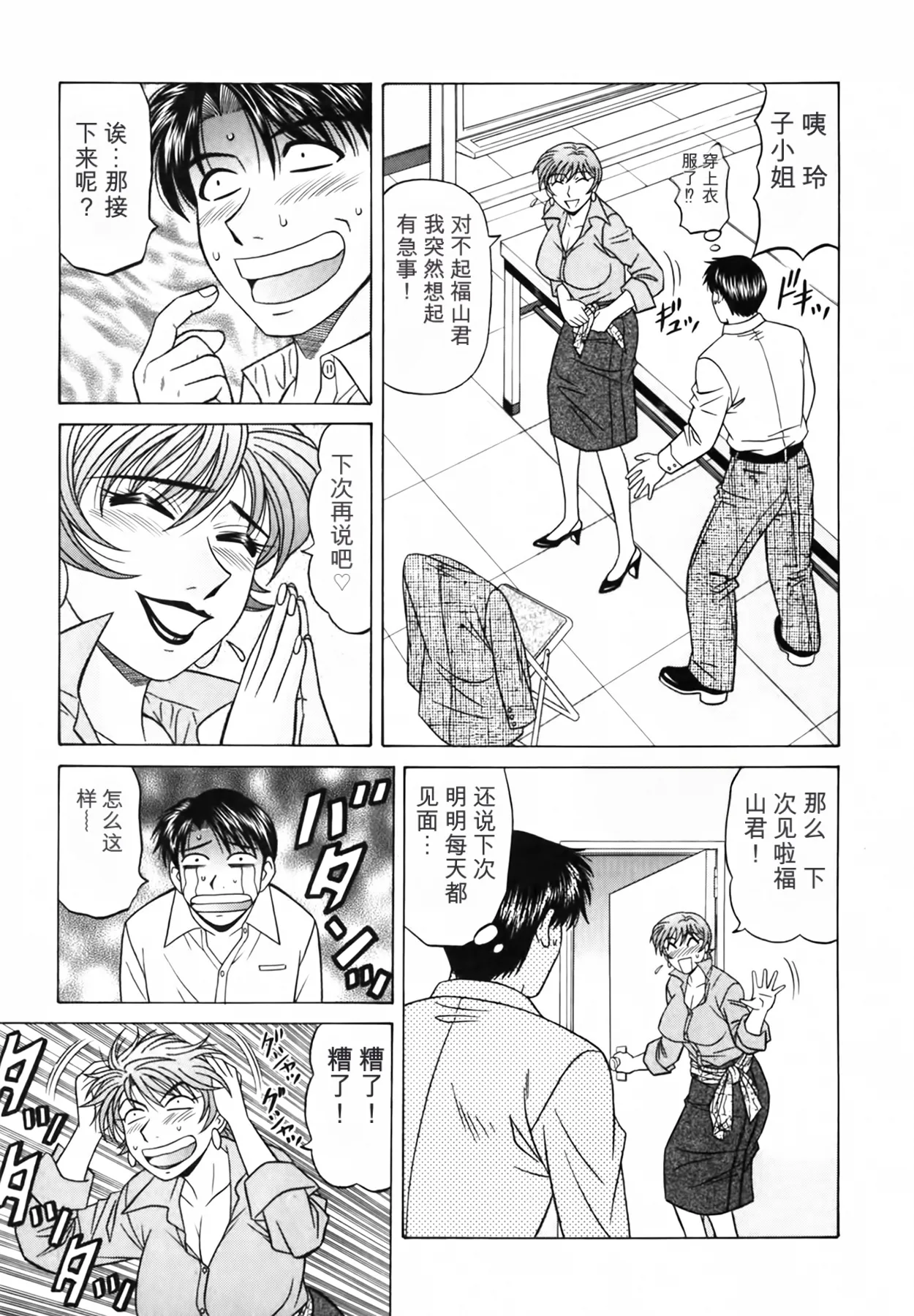 [Ozaki Akira]Caster Natsume Reiko no Yuuwaku Vol. 3丨女主播夏目玲子的诱惑 3 （Chinese）（个人机翻汉化） Page 126