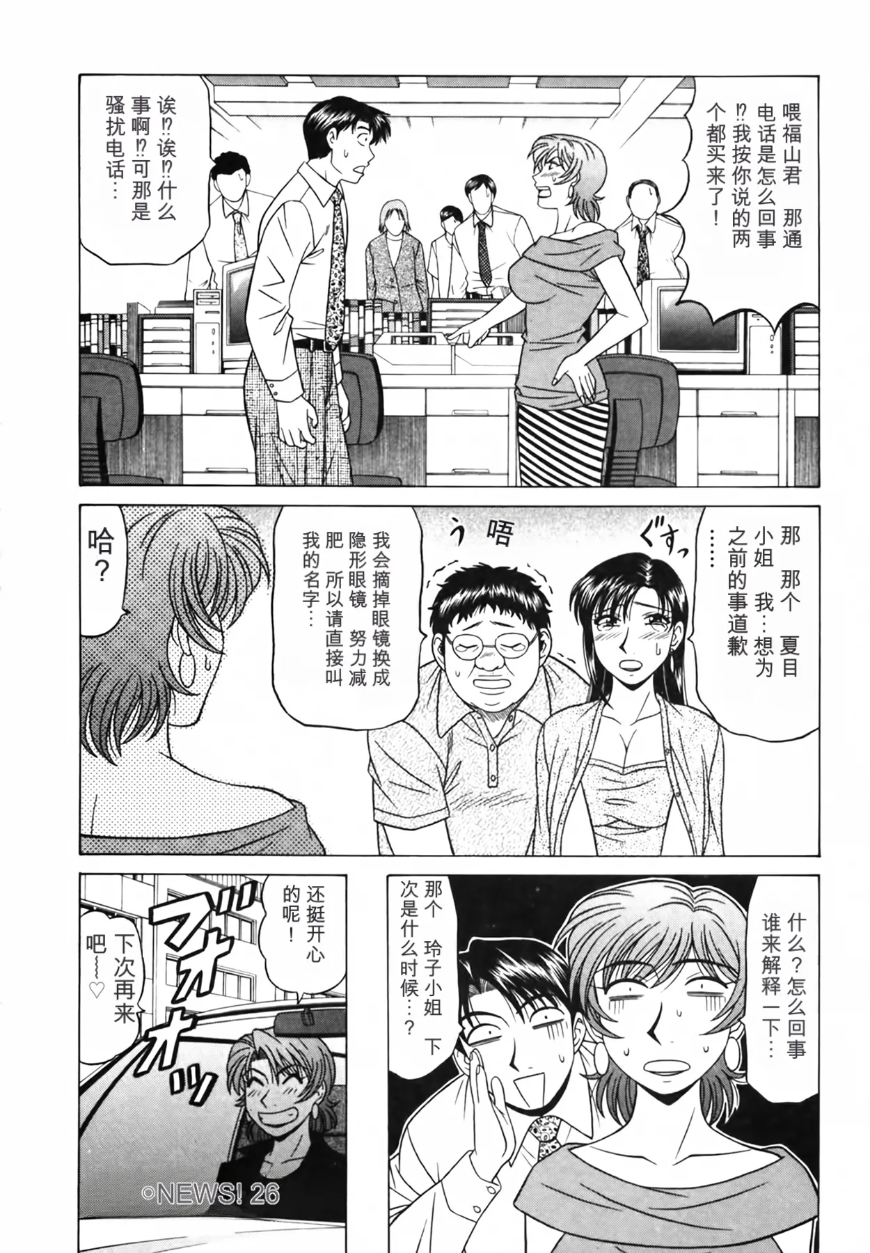 [Ozaki Akira]Caster Natsume Reiko no Yuuwaku Vol. 3丨女主播夏目玲子的诱惑 3 （Chinese）（个人机翻汉化） Page 127