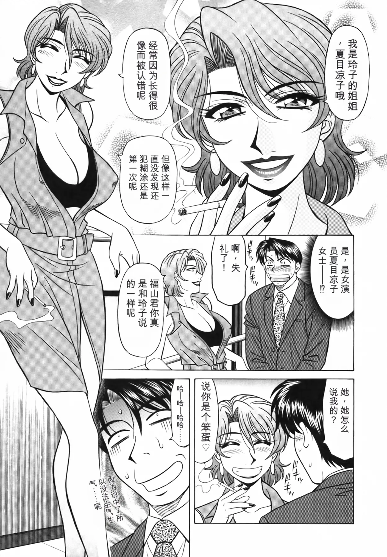 [Ozaki Akira]Caster Natsume Reiko no Yuuwaku Vol. 3丨女主播夏目玲子的诱惑 3 （Chinese）（个人机翻汉化） Page 13