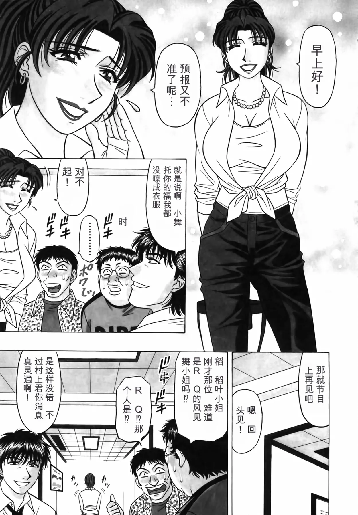 [Ozaki Akira]Caster Natsume Reiko no Yuuwaku Vol. 3丨女主播夏目玲子的诱惑 3 （Chinese）（个人机翻汉化） Page 130