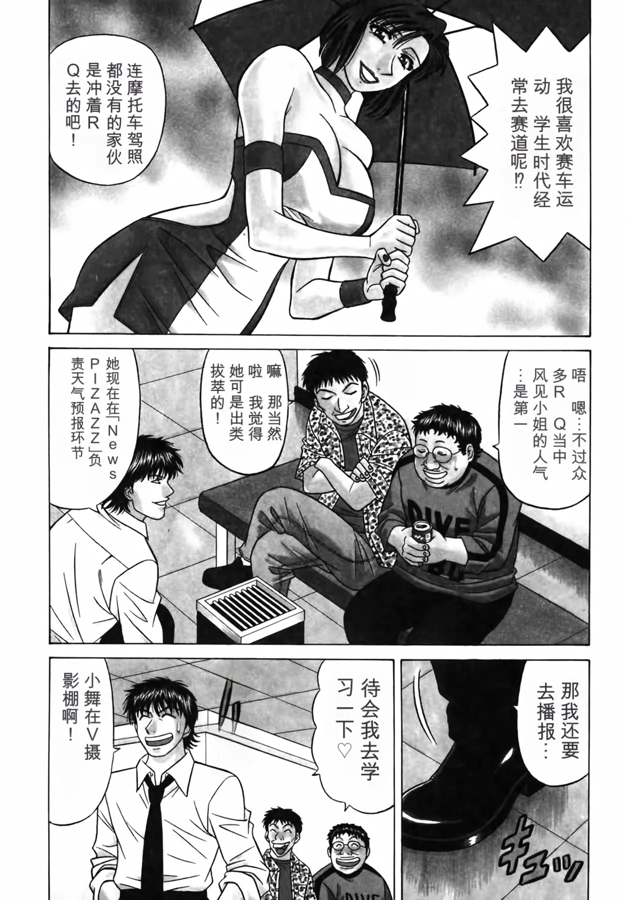 [Ozaki Akira]Caster Natsume Reiko no Yuuwaku Vol. 3丨女主播夏目玲子的诱惑 3 （Chinese）（个人机翻汉化） Page 131