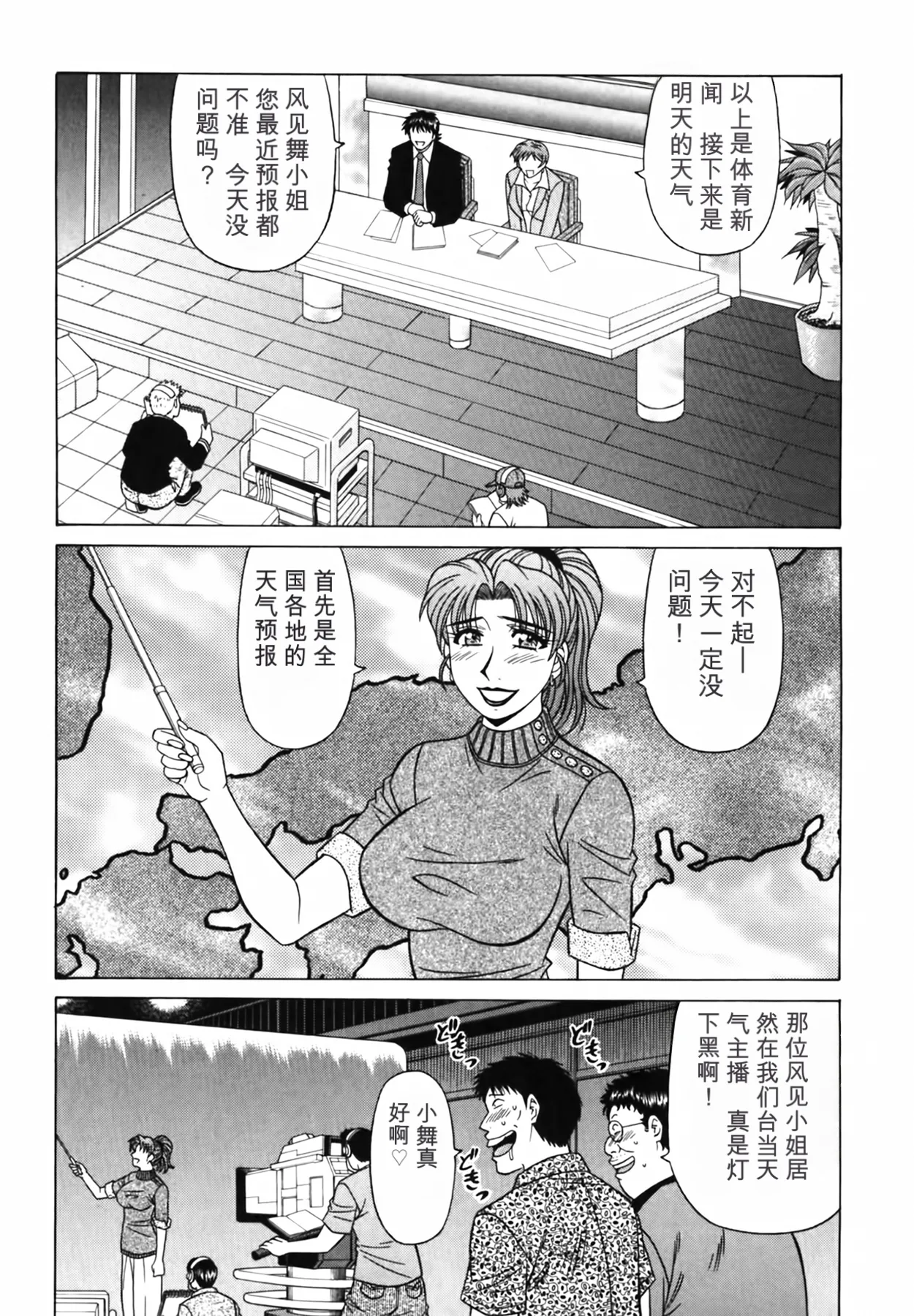 [Ozaki Akira]Caster Natsume Reiko no Yuuwaku Vol. 3丨女主播夏目玲子的诱惑 3 （Chinese）（个人机翻汉化） Page 132