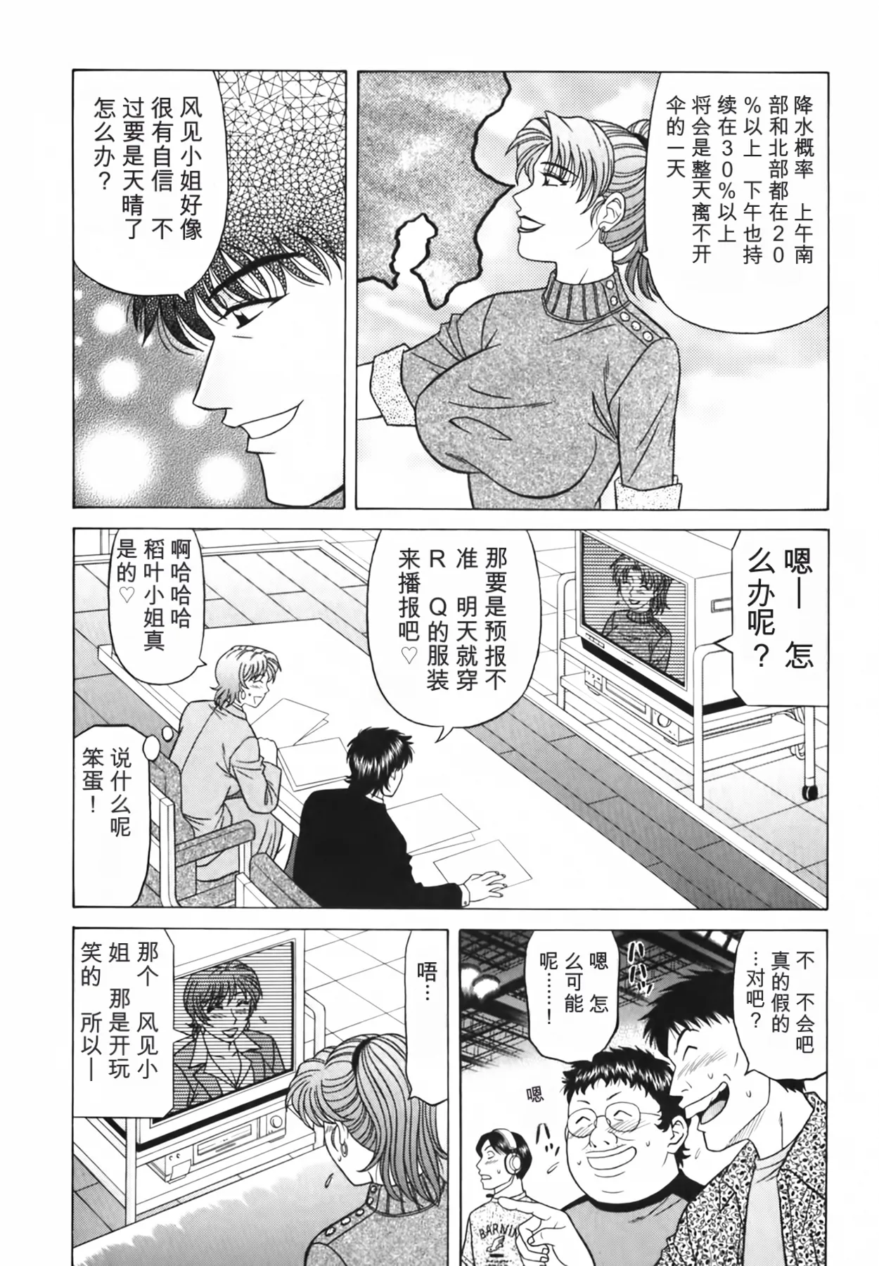 [Ozaki Akira]Caster Natsume Reiko no Yuuwaku Vol. 3丨女主播夏目玲子的诱惑 3 （Chinese）（个人机翻汉化） Page 133