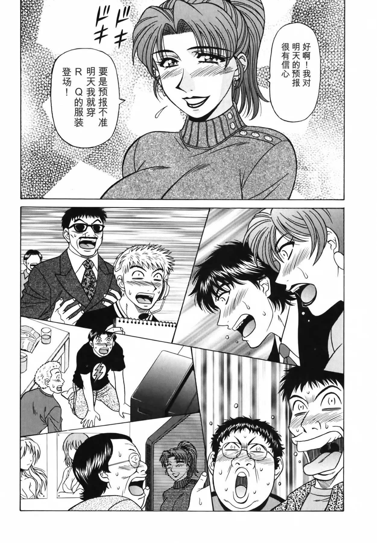 [Ozaki Akira]Caster Natsume Reiko no Yuuwaku Vol. 3丨女主播夏目玲子的诱惑 3 （Chinese）（个人机翻汉化） Page 134