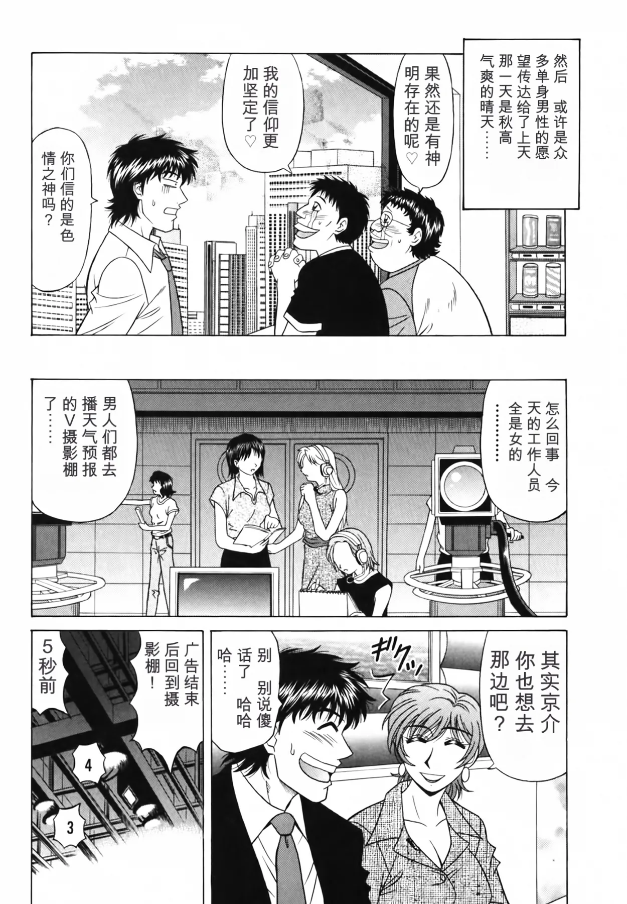 [Ozaki Akira]Caster Natsume Reiko no Yuuwaku Vol. 3丨女主播夏目玲子的诱惑 3 （Chinese）（个人机翻汉化） Page 136