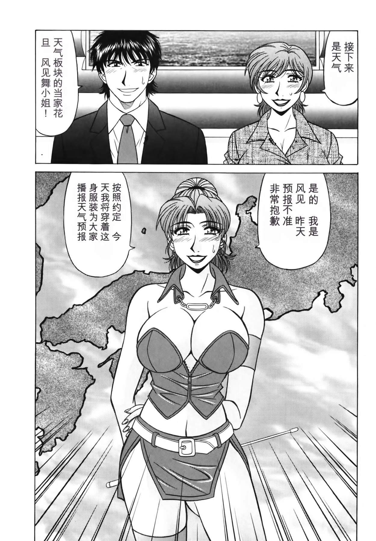 [Ozaki Akira]Caster Natsume Reiko no Yuuwaku Vol. 3丨女主播夏目玲子的诱惑 3 （Chinese）（个人机翻汉化） Page 137