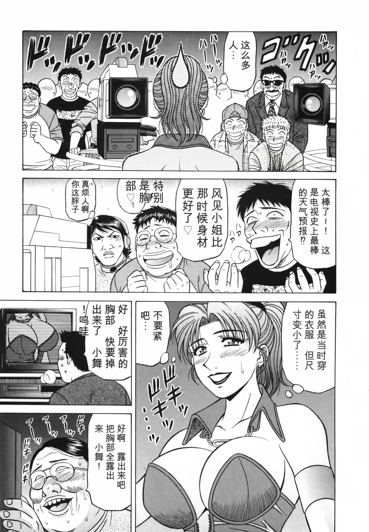 [Ozaki Akira]Caster Natsume Reiko no Yuuwaku Vol. 3丨女主播夏目玲子的诱惑 3 （Chinese）（个人机翻汉化） Page 138