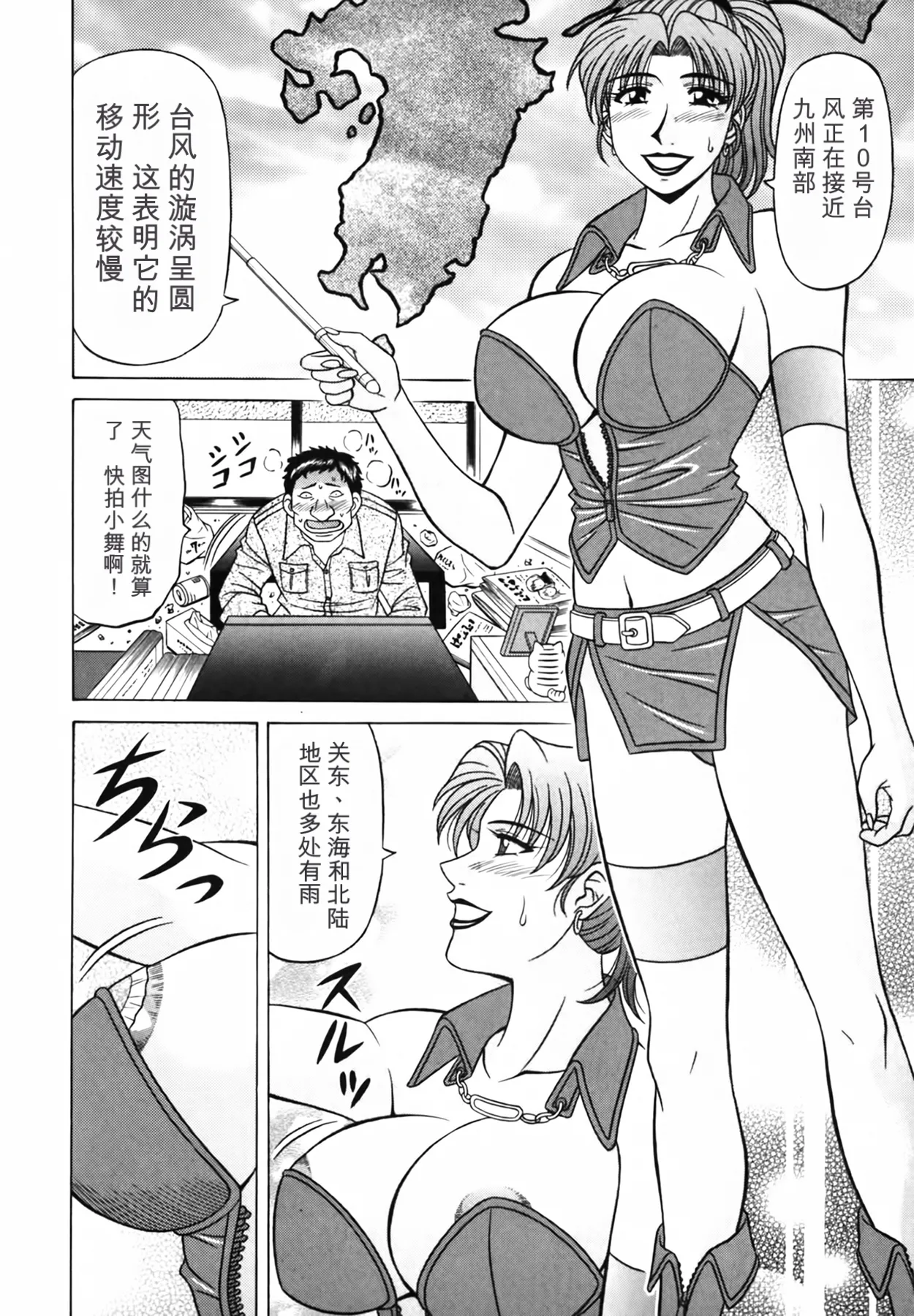 [Ozaki Akira]Caster Natsume Reiko no Yuuwaku Vol. 3丨女主播夏目玲子的诱惑 3 （Chinese）（个人机翻汉化） Page 139