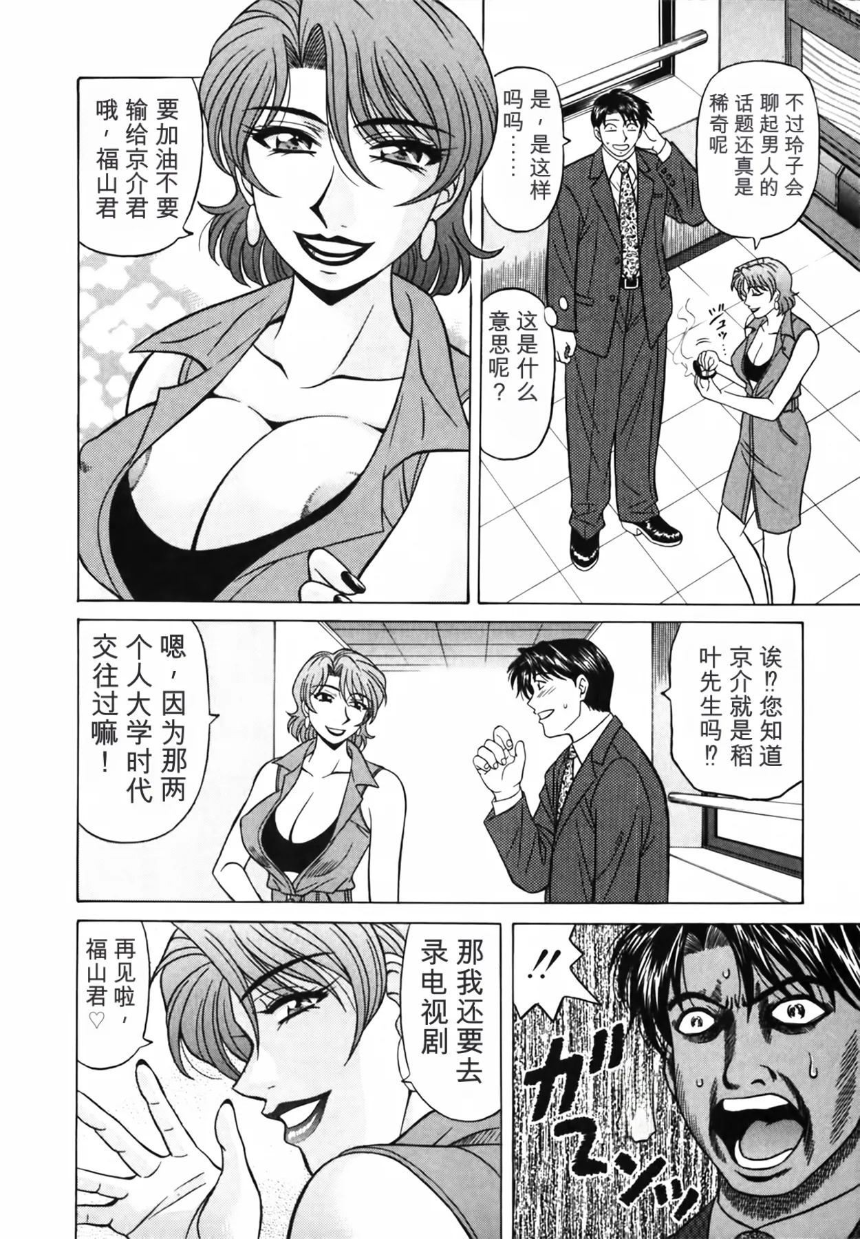 [Ozaki Akira]Caster Natsume Reiko no Yuuwaku Vol. 3丨女主播夏目玲子的诱惑 3 （Chinese）（个人机翻汉化） Page 14