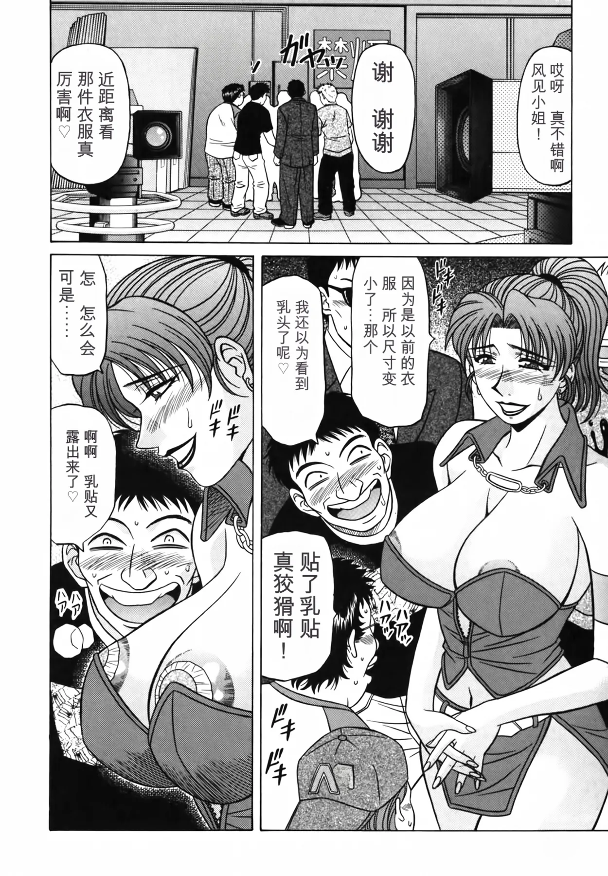 [Ozaki Akira]Caster Natsume Reiko no Yuuwaku Vol. 3丨女主播夏目玲子的诱惑 3 （Chinese）（个人机翻汉化） Page 141