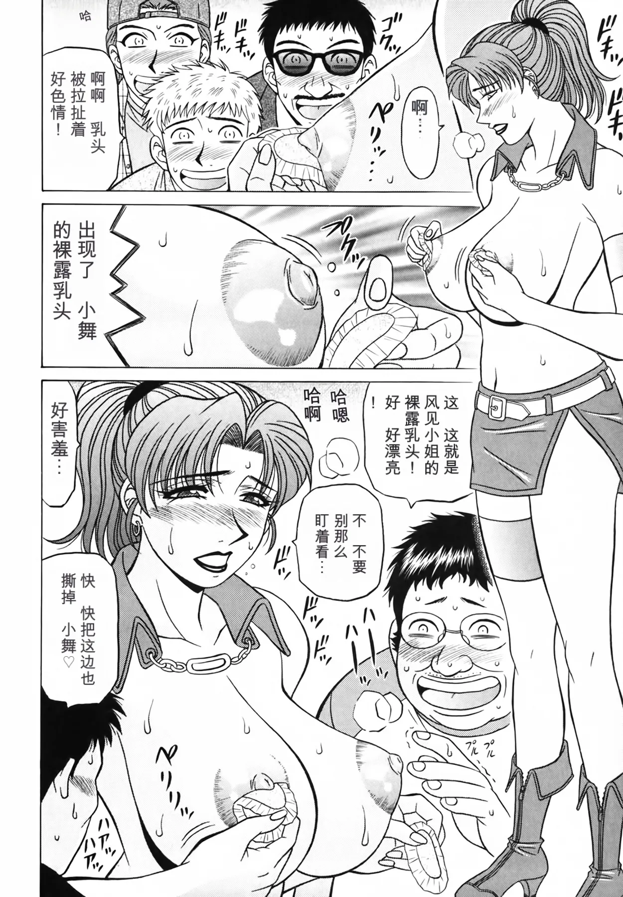 [Ozaki Akira]Caster Natsume Reiko no Yuuwaku Vol. 3丨女主播夏目玲子的诱惑 3 （Chinese）（个人机翻汉化） Page 143