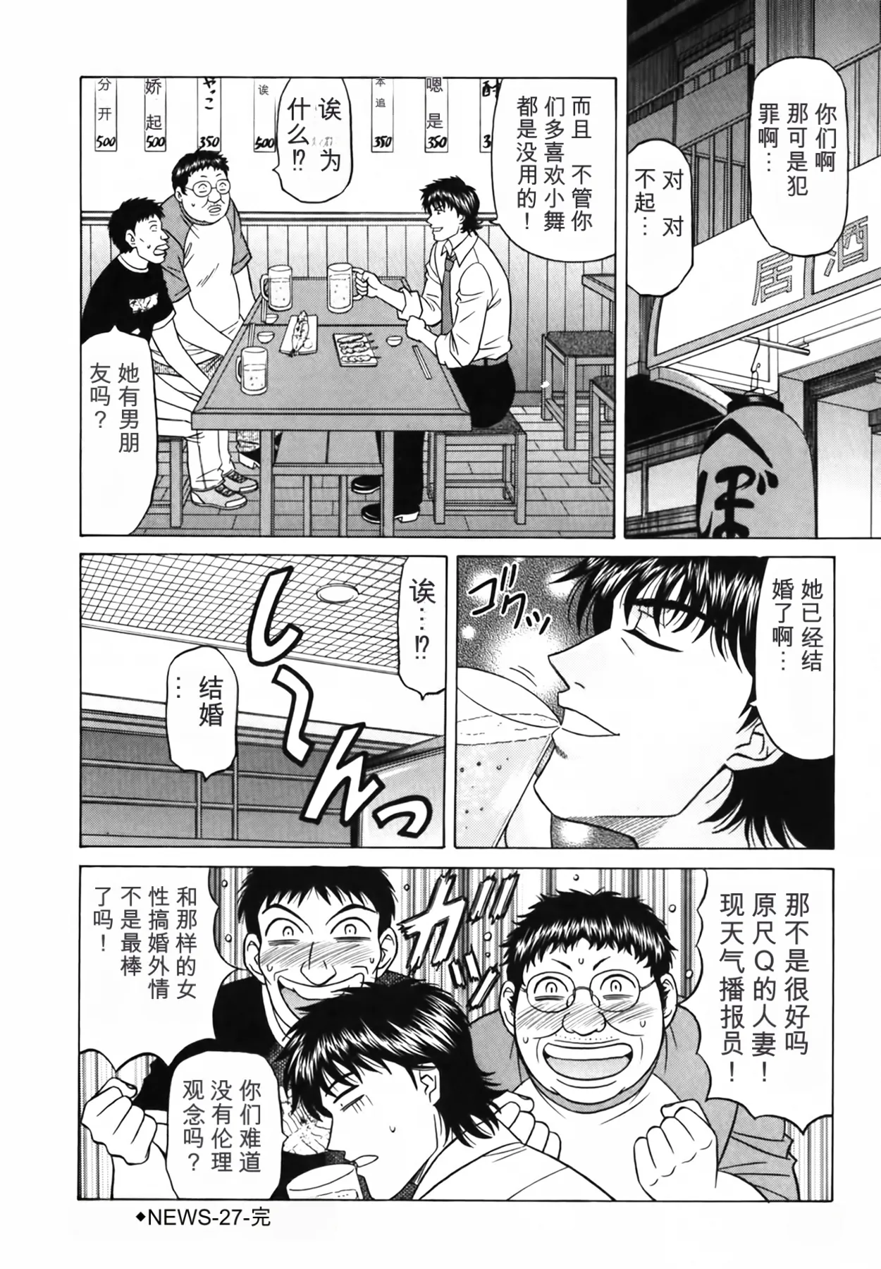 [Ozaki Akira]Caster Natsume Reiko no Yuuwaku Vol. 3丨女主播夏目玲子的诱惑 3 （Chinese）（个人机翻汉化） Page 147