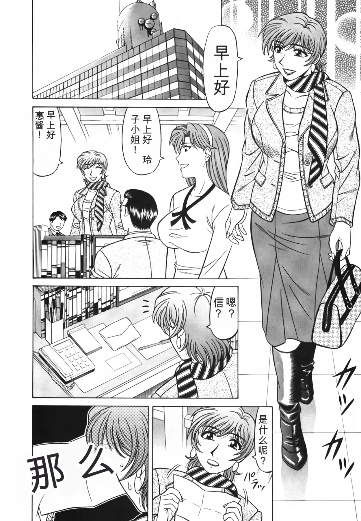 [Ozaki Akira]Caster Natsume Reiko no Yuuwaku Vol. 3丨女主播夏目玲子的诱惑 3 （Chinese）（个人机翻汉化） Page 149
