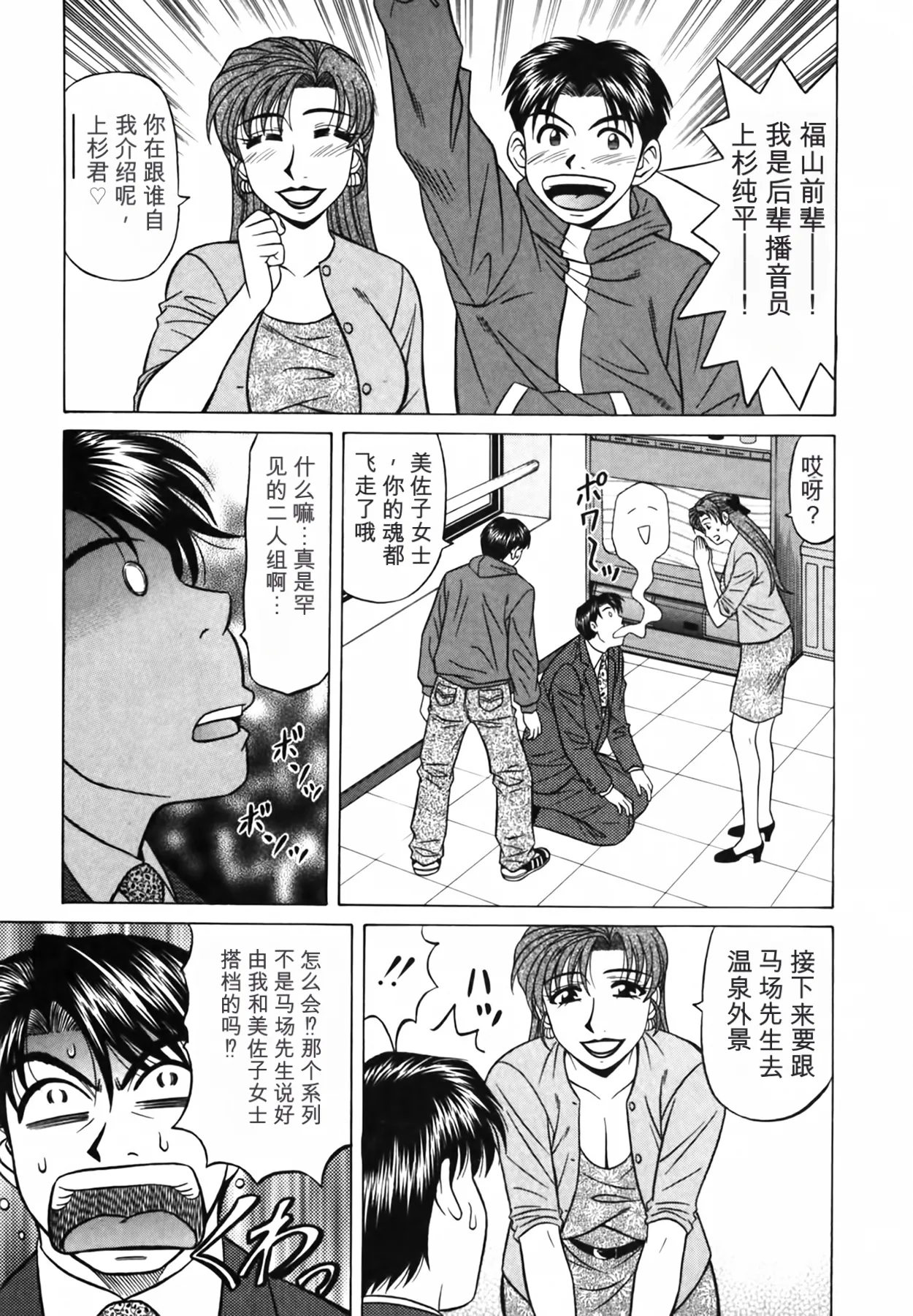 [Ozaki Akira]Caster Natsume Reiko no Yuuwaku Vol. 3丨女主播夏目玲子的诱惑 3 （Chinese）（个人机翻汉化） Page 15