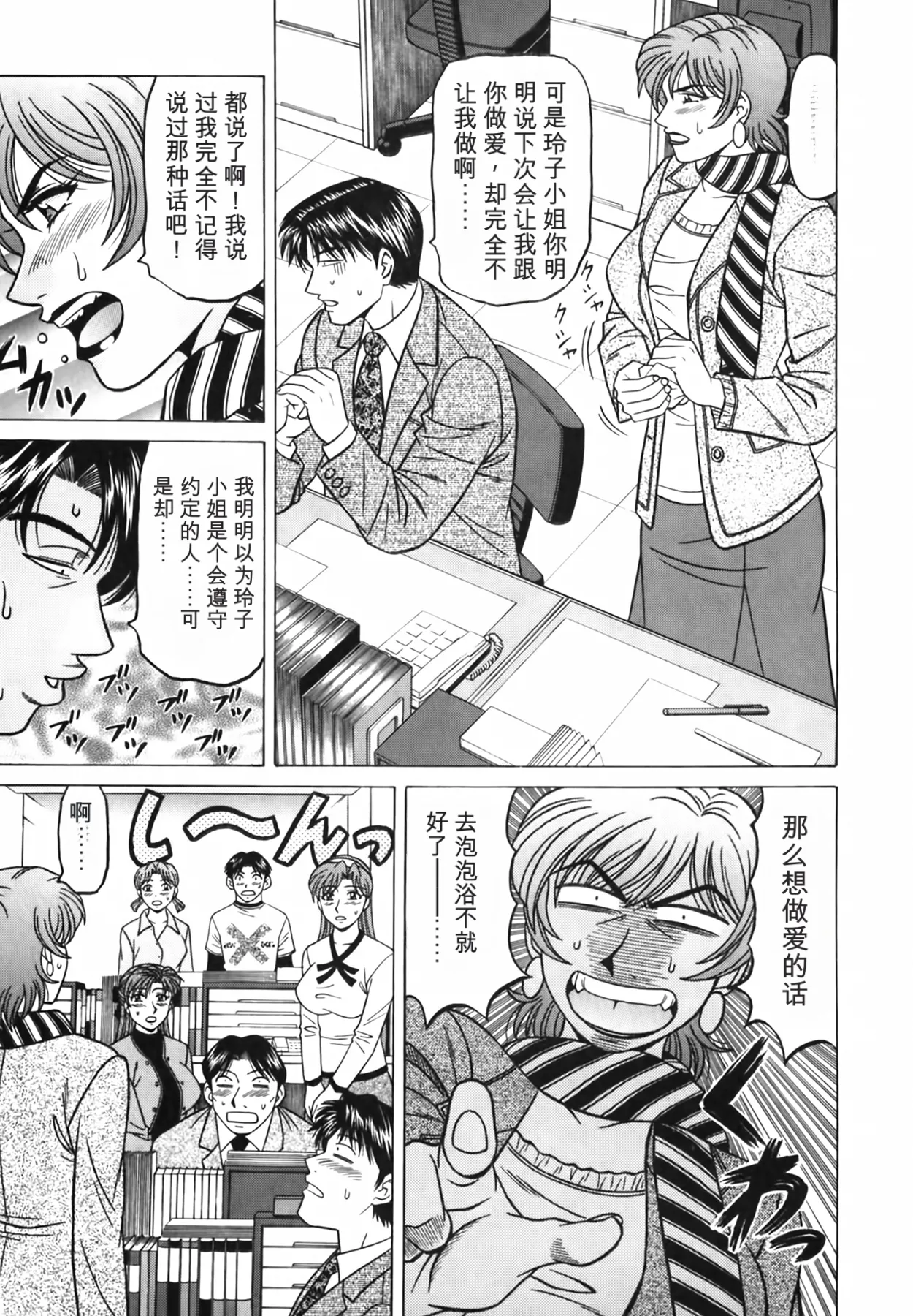 [Ozaki Akira]Caster Natsume Reiko no Yuuwaku Vol. 3丨女主播夏目玲子的诱惑 3 （Chinese）（个人机翻汉化） Page 150