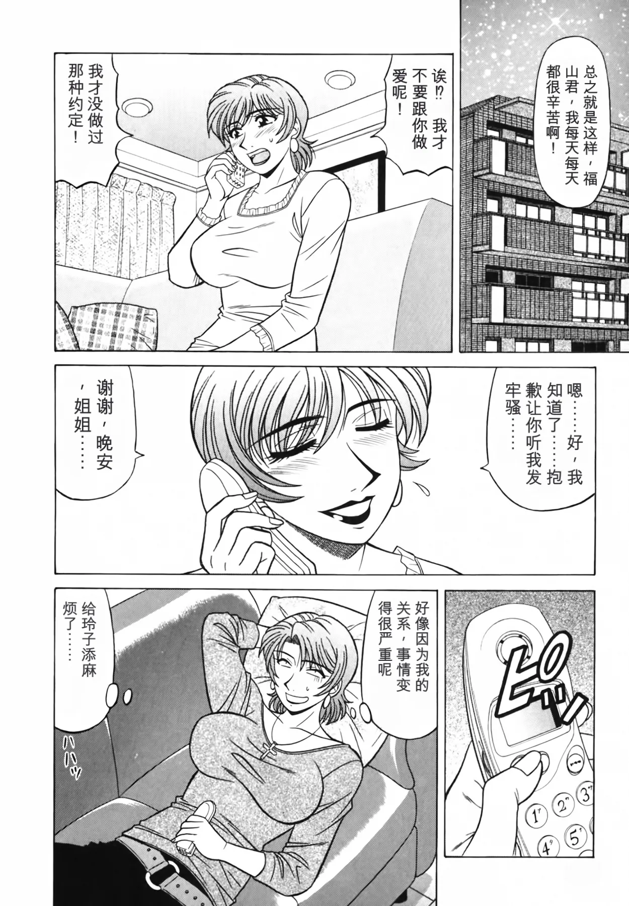 [Ozaki Akira]Caster Natsume Reiko no Yuuwaku Vol. 3丨女主播夏目玲子的诱惑 3 （Chinese）（个人机翻汉化） Page 151