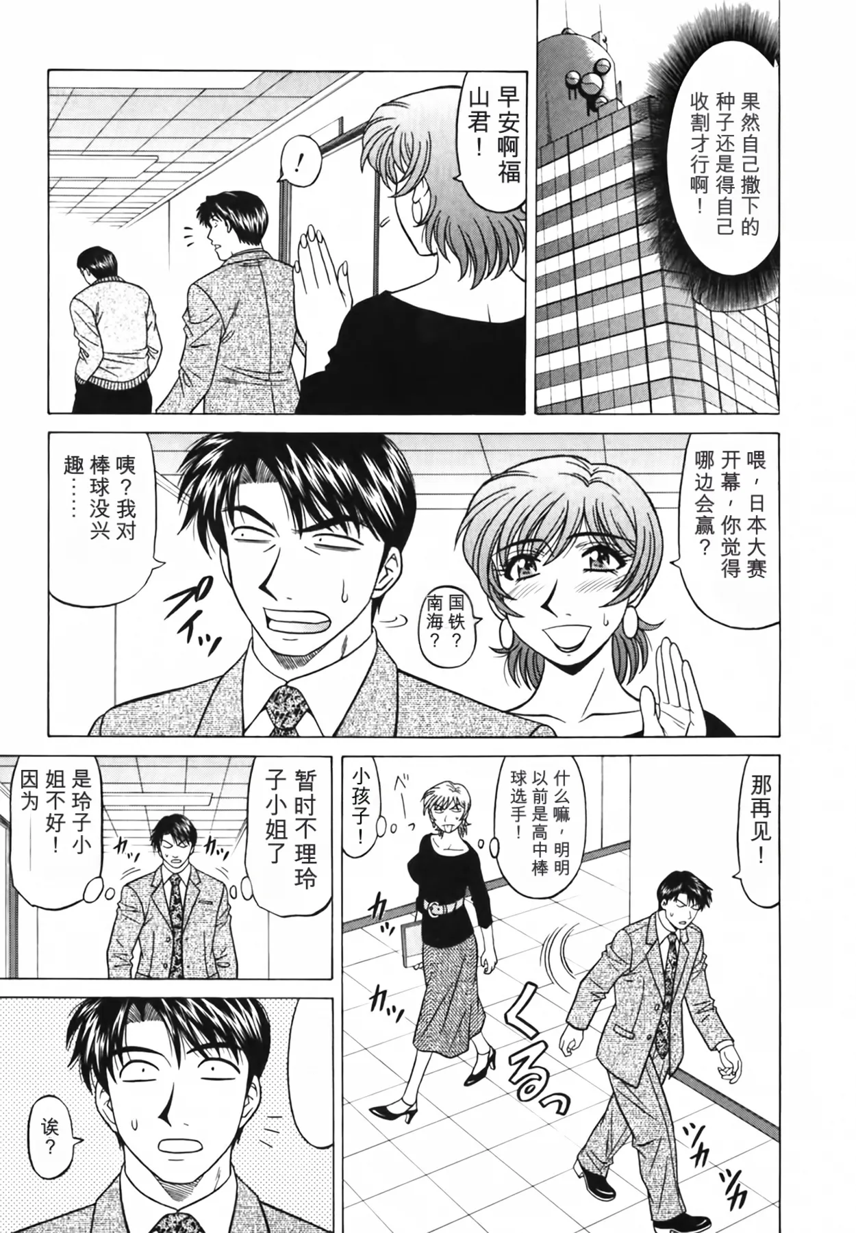 [Ozaki Akira]Caster Natsume Reiko no Yuuwaku Vol. 3丨女主播夏目玲子的诱惑 3 （Chinese）（个人机翻汉化） Page 152