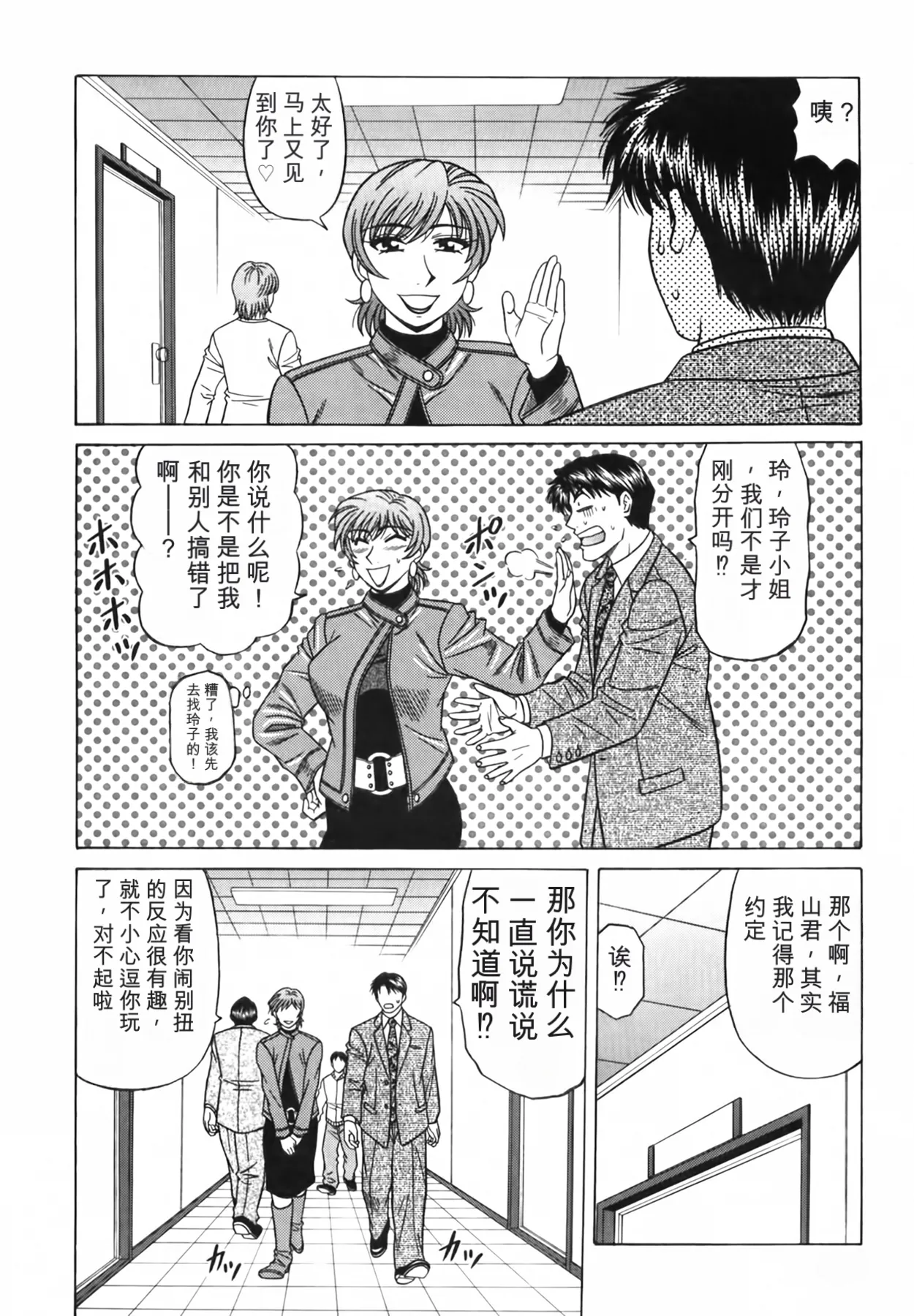 [Ozaki Akira]Caster Natsume Reiko no Yuuwaku Vol. 3丨女主播夏目玲子的诱惑 3 （Chinese）（个人机翻汉化） Page 153