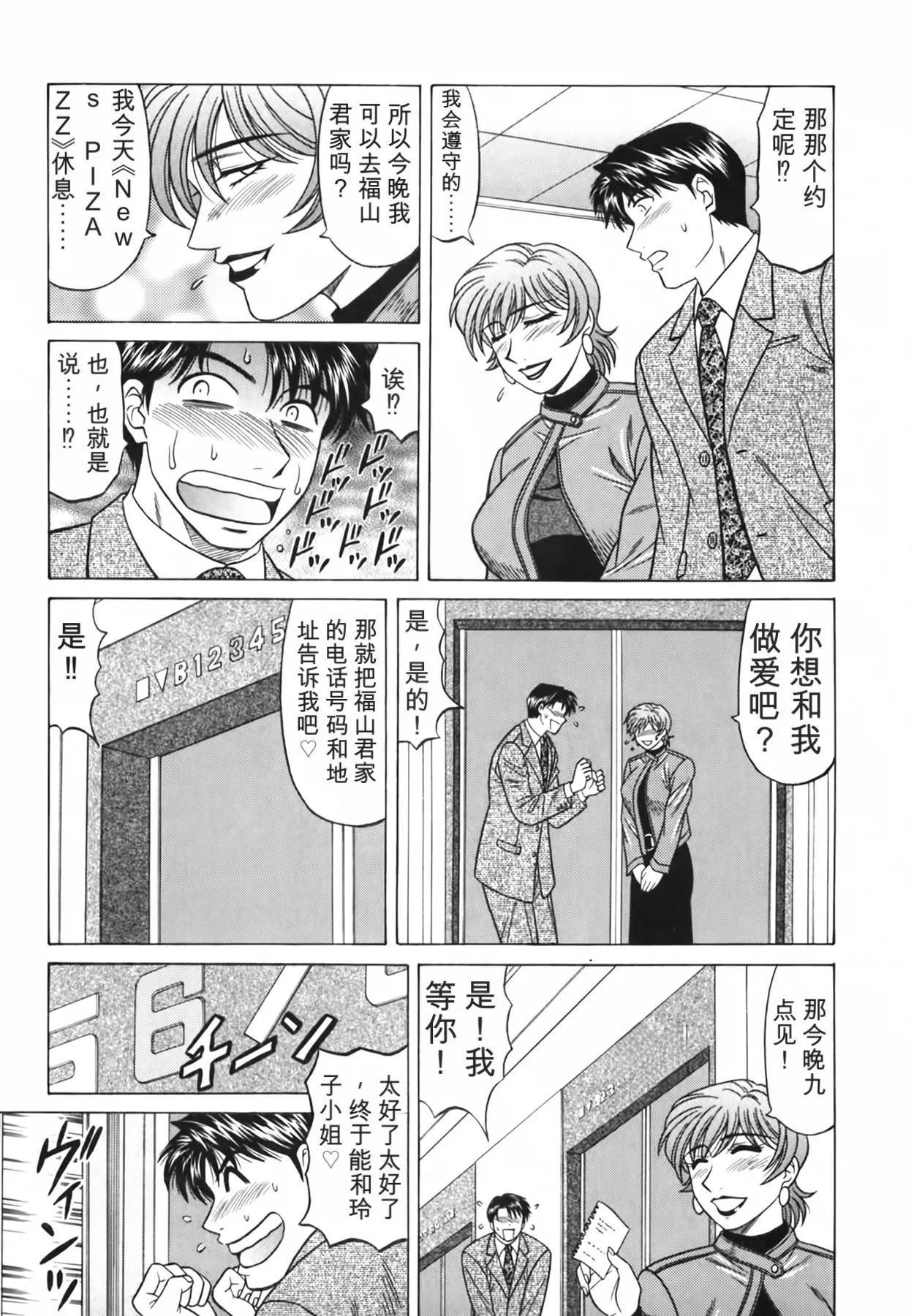 [Ozaki Akira]Caster Natsume Reiko no Yuuwaku Vol. 3丨女主播夏目玲子的诱惑 3 （Chinese）（个人机翻汉化） Page 154