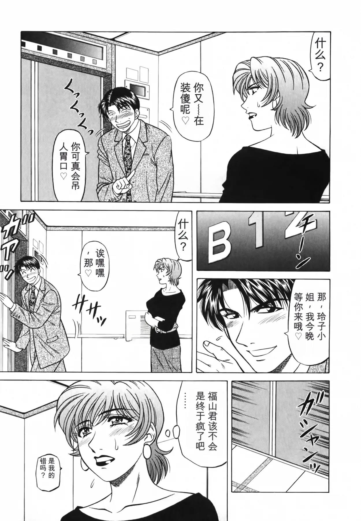 [Ozaki Akira]Caster Natsume Reiko no Yuuwaku Vol. 3丨女主播夏目玲子的诱惑 3 （Chinese）（个人机翻汉化） Page 156