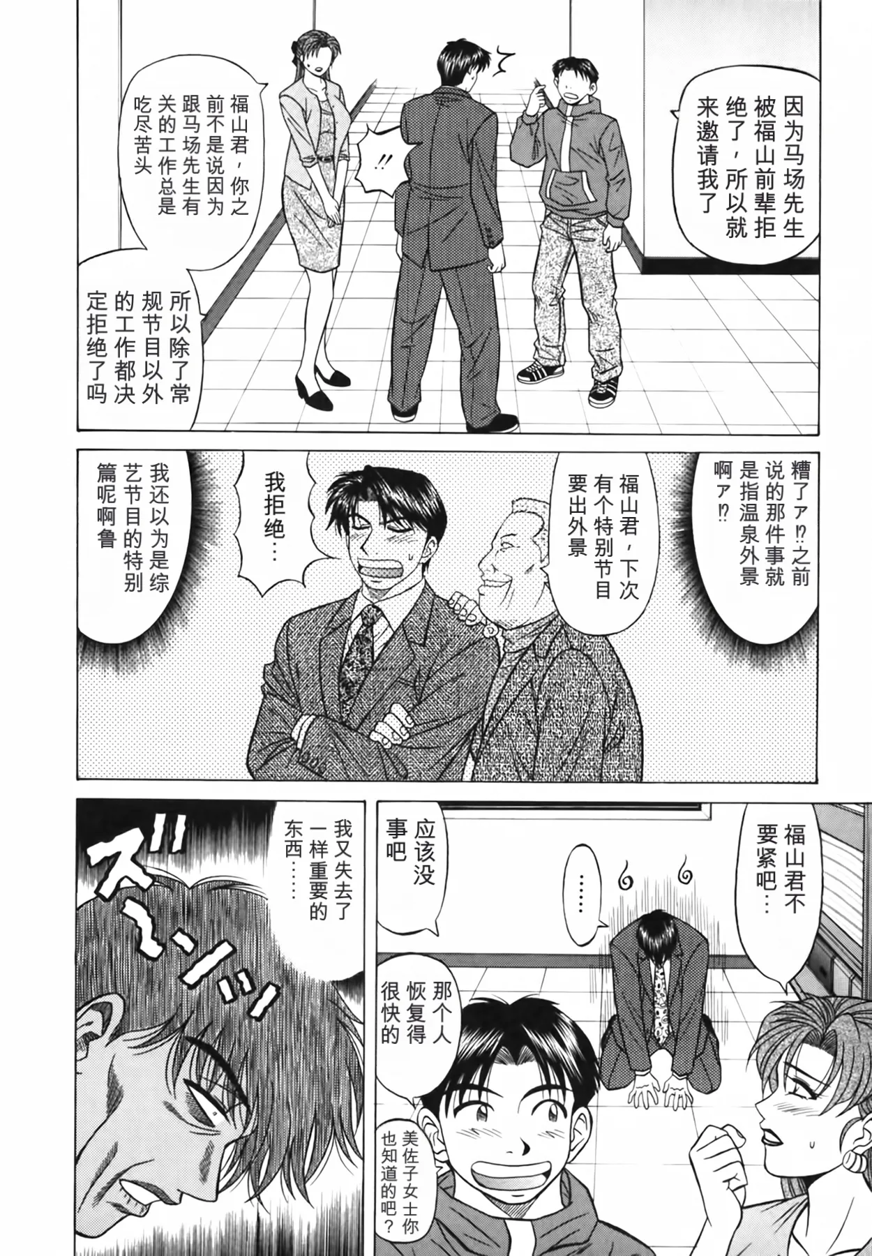 [Ozaki Akira]Caster Natsume Reiko no Yuuwaku Vol. 3丨女主播夏目玲子的诱惑 3 （Chinese）（个人机翻汉化） Page 16