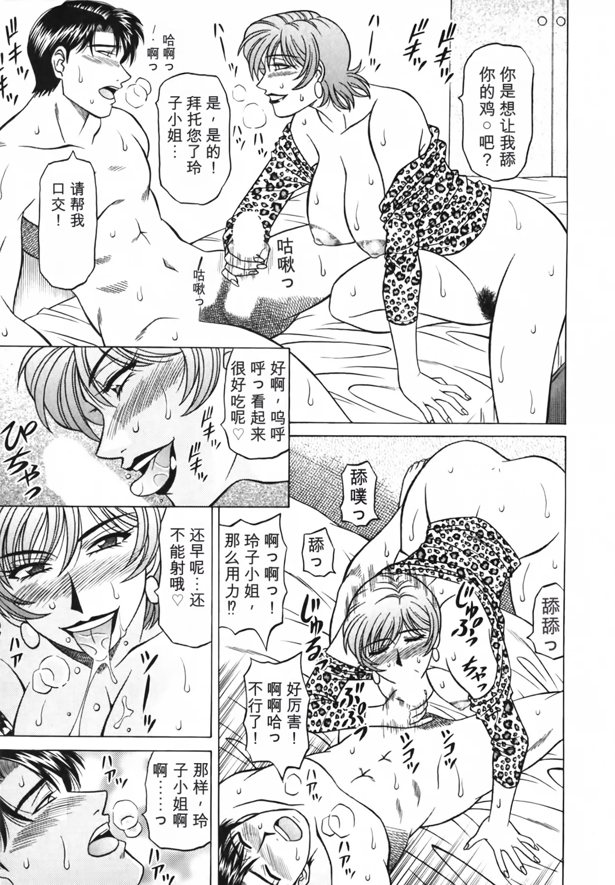 [Ozaki Akira]Caster Natsume Reiko no Yuuwaku Vol. 3丨女主播夏目玲子的诱惑 3 （Chinese）（个人机翻汉化） Page 160