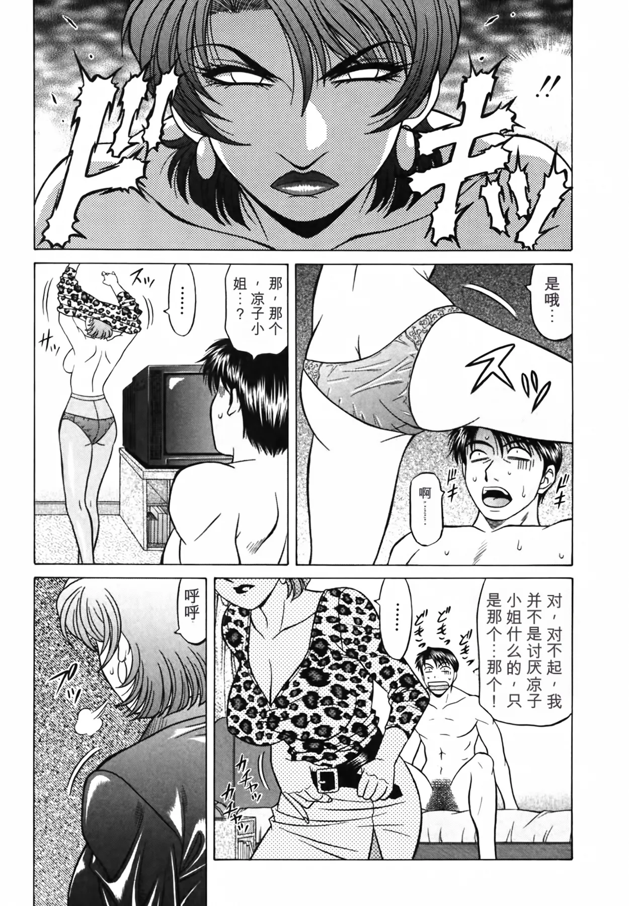 [Ozaki Akira]Caster Natsume Reiko no Yuuwaku Vol. 3丨女主播夏目玲子的诱惑 3 （Chinese）（个人机翻汉化） Page 172