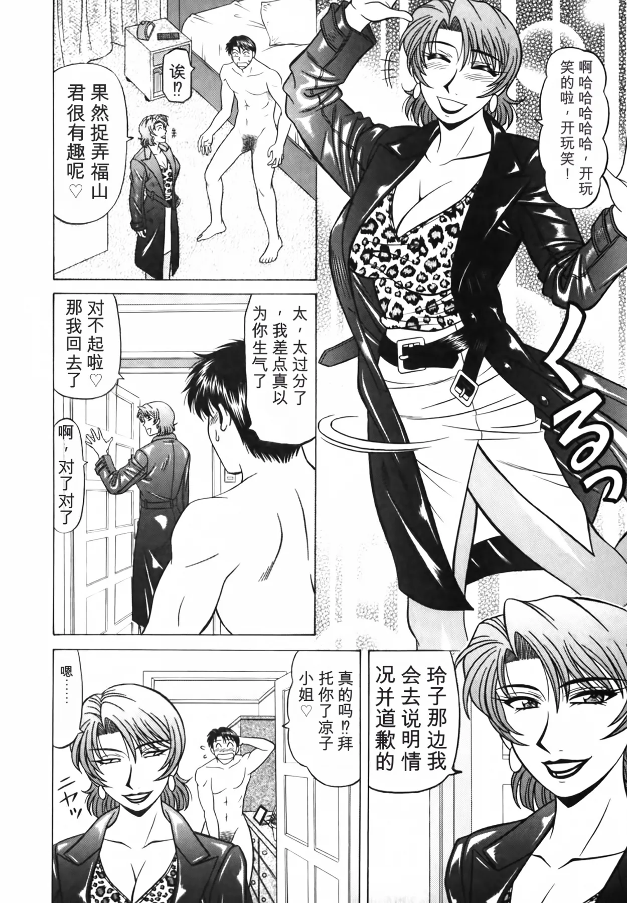 [Ozaki Akira]Caster Natsume Reiko no Yuuwaku Vol. 3丨女主播夏目玲子的诱惑 3 （Chinese）（个人机翻汉化） Page 173