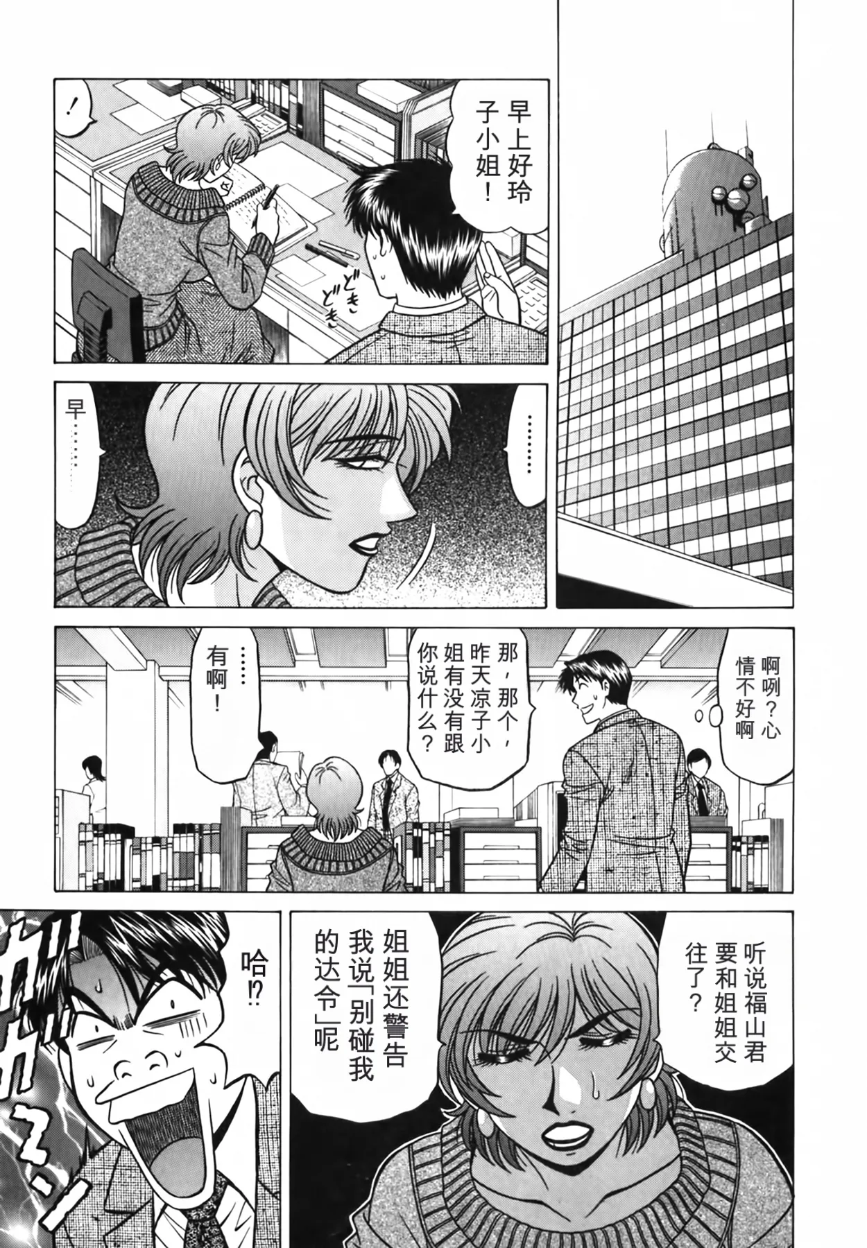 [Ozaki Akira]Caster Natsume Reiko no Yuuwaku Vol. 3丨女主播夏目玲子的诱惑 3 （Chinese）（个人机翻汉化） Page 174