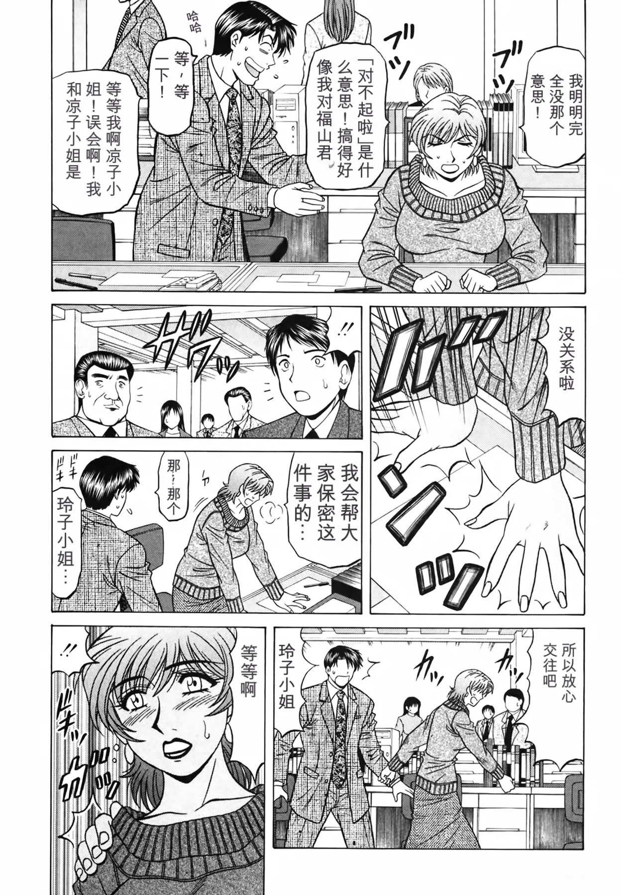 [Ozaki Akira]Caster Natsume Reiko no Yuuwaku Vol. 3丨女主播夏目玲子的诱惑 3 （Chinese）（个人机翻汉化） Page 175