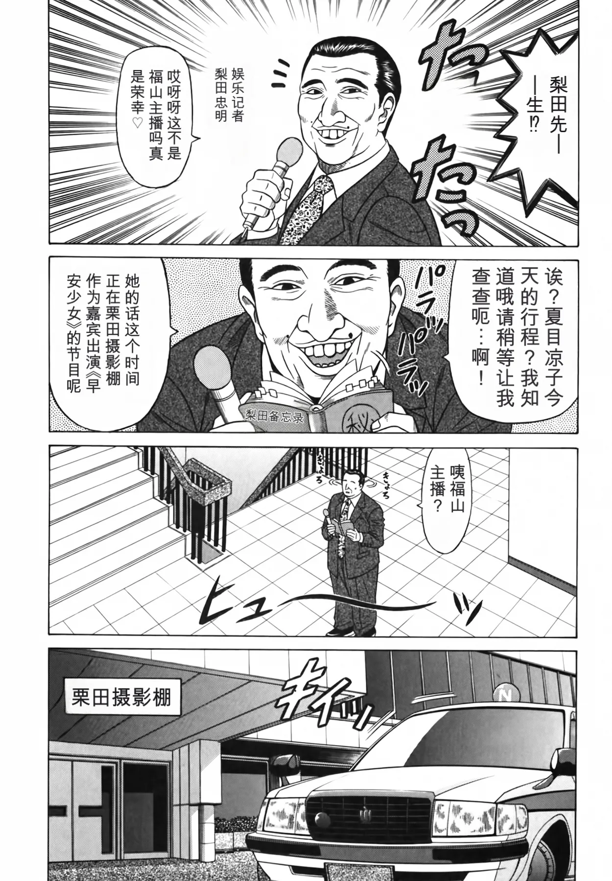[Ozaki Akira]Caster Natsume Reiko no Yuuwaku Vol. 3丨女主播夏目玲子的诱惑 3 （Chinese）（个人机翻汉化） Page 177