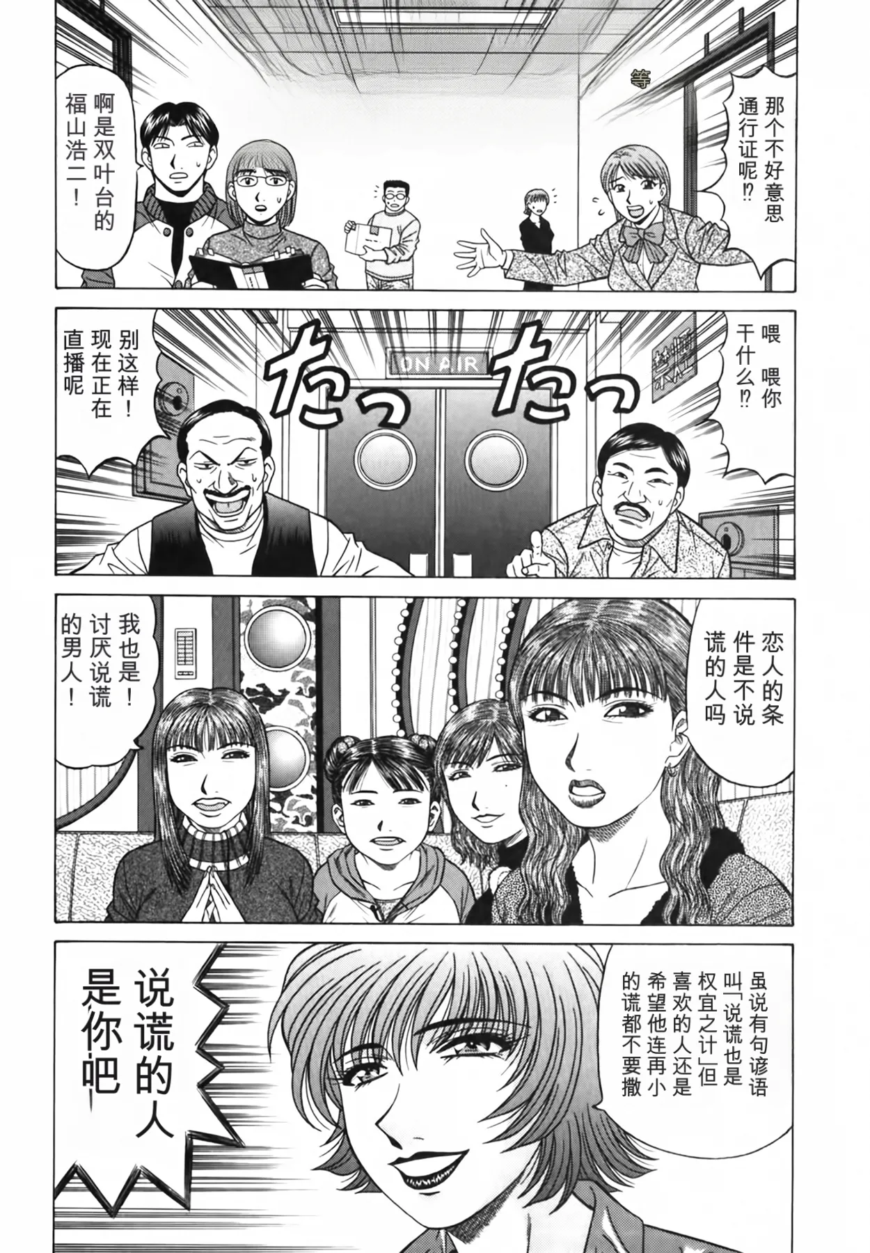 [Ozaki Akira]Caster Natsume Reiko no Yuuwaku Vol. 3丨女主播夏目玲子的诱惑 3 （Chinese）（个人机翻汉化） Page 178
